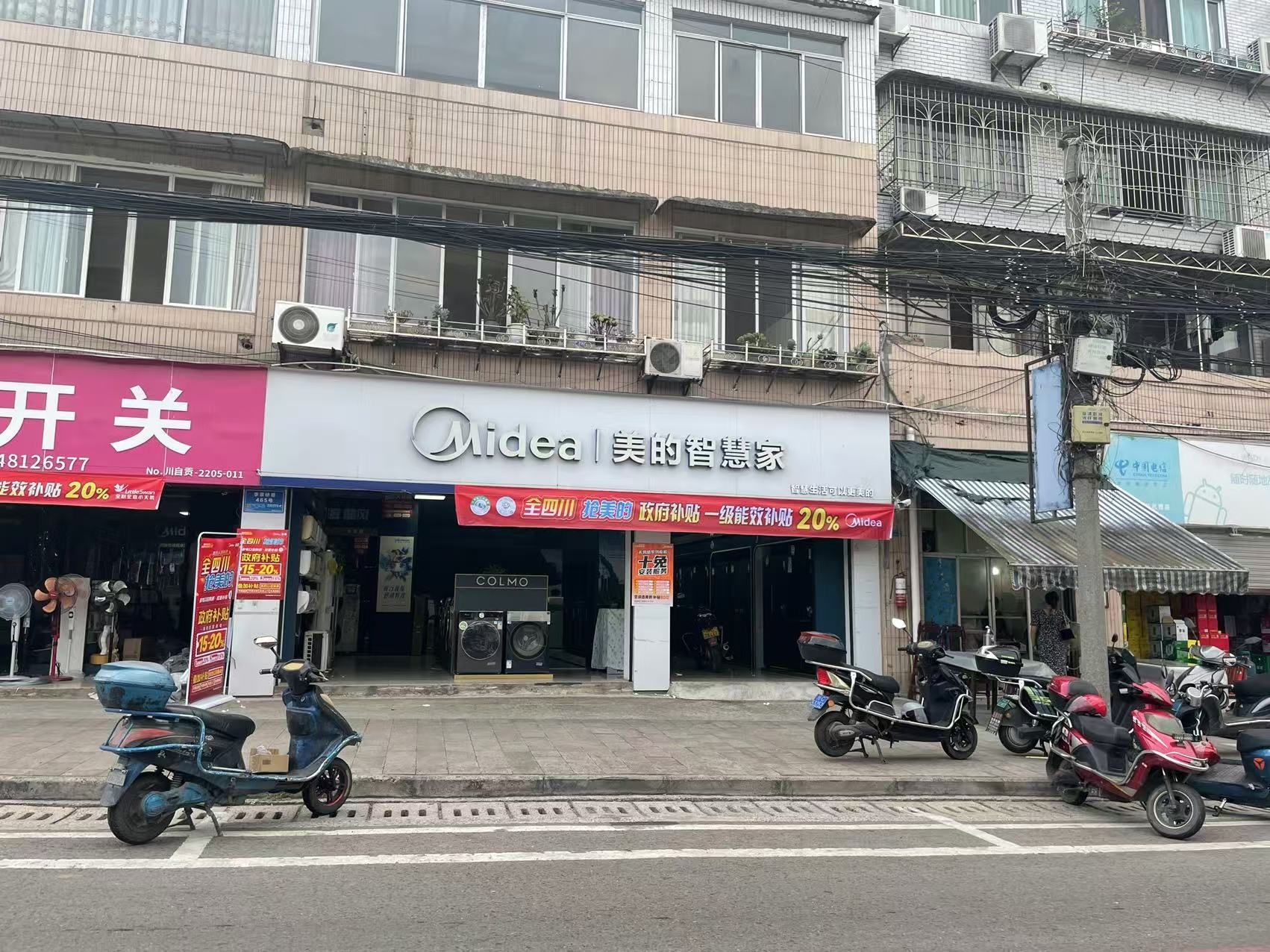 美的智慧家(艾叶林氏家电专卖店)