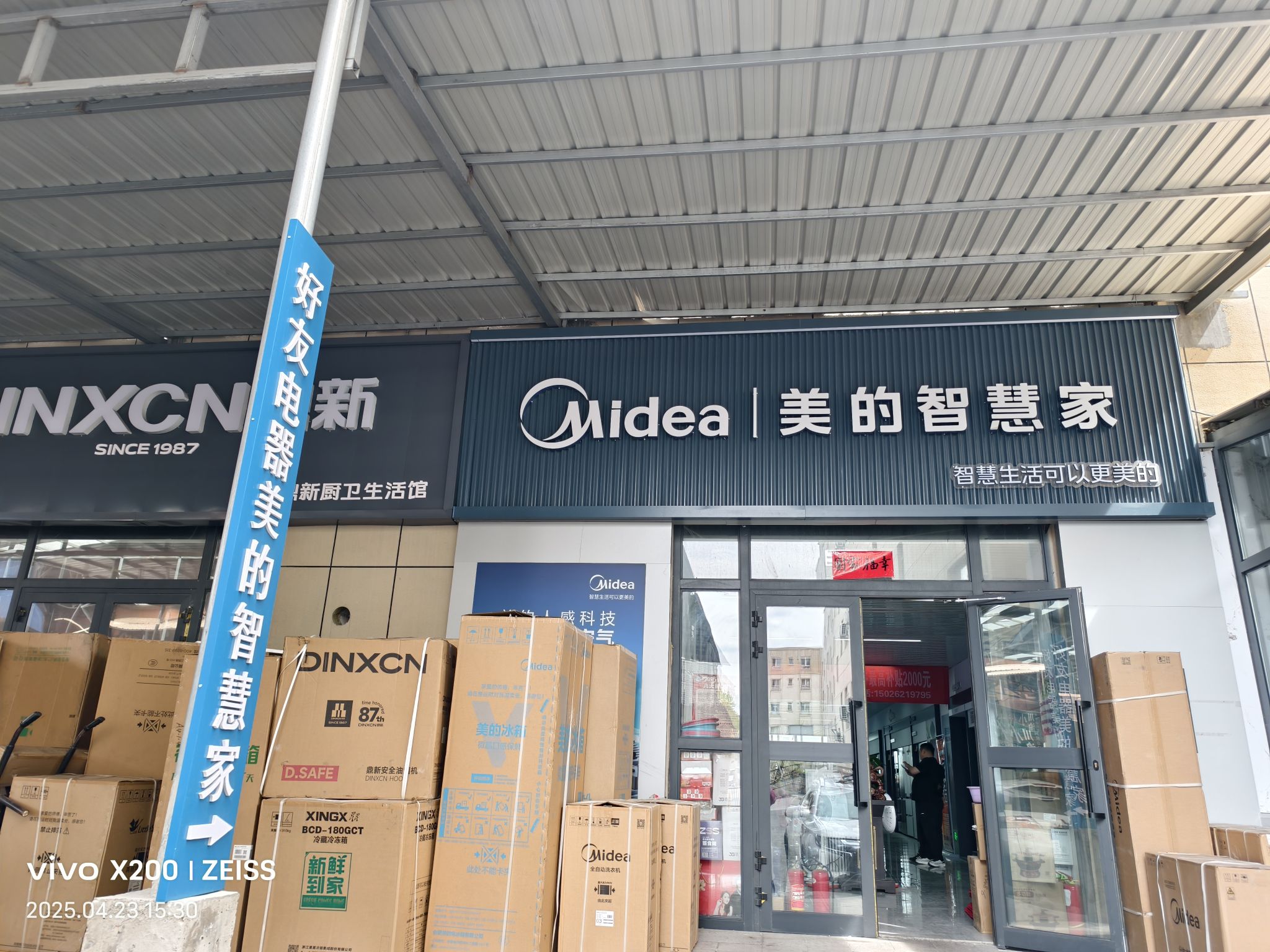 美的智慧家(阿拉套好友专卖店)