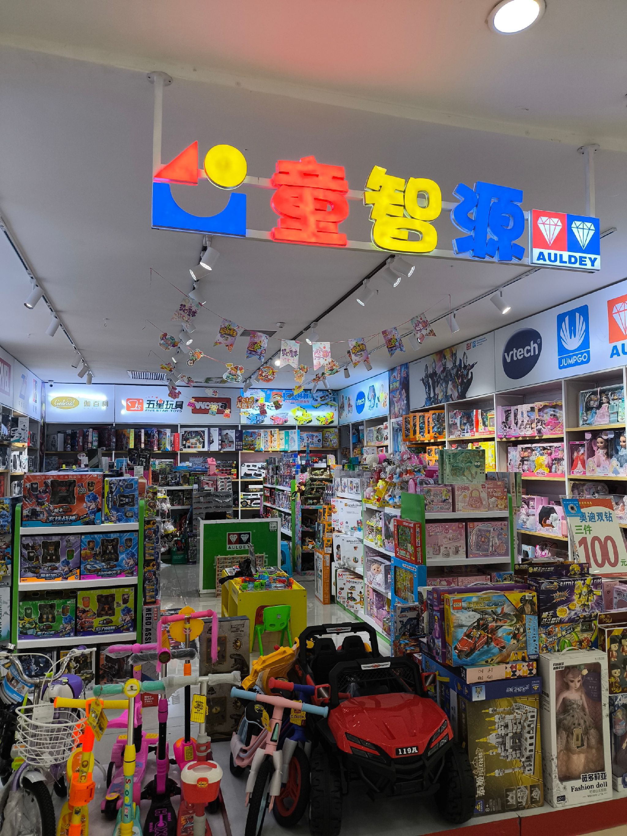 童智源玩具(金张掖国际大厦店)