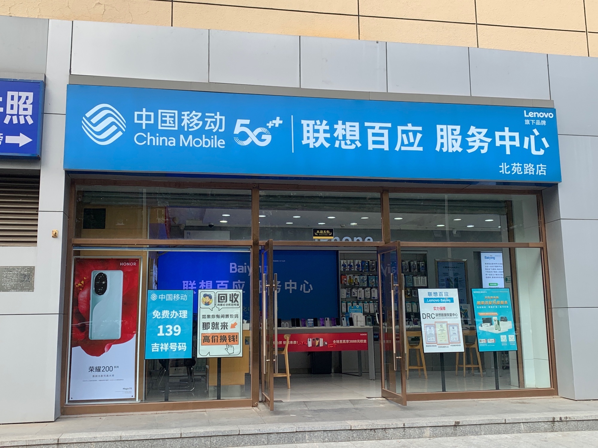 联想百应服务中心(北苑路店)