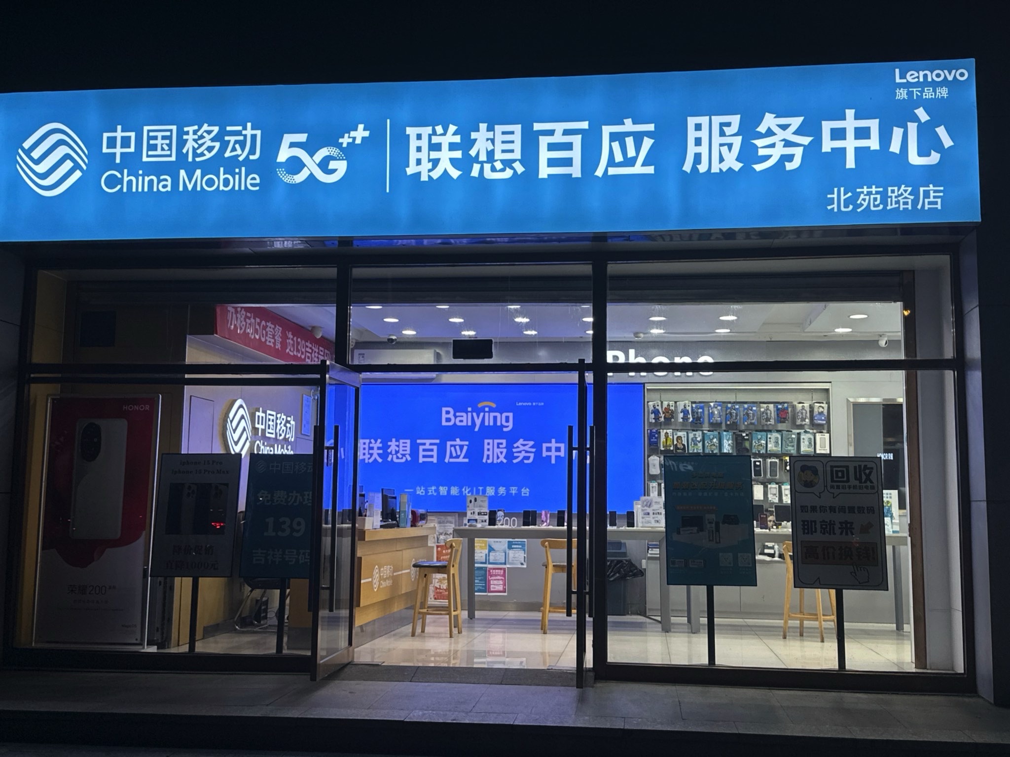 联想百应服务中心(北苑路店)