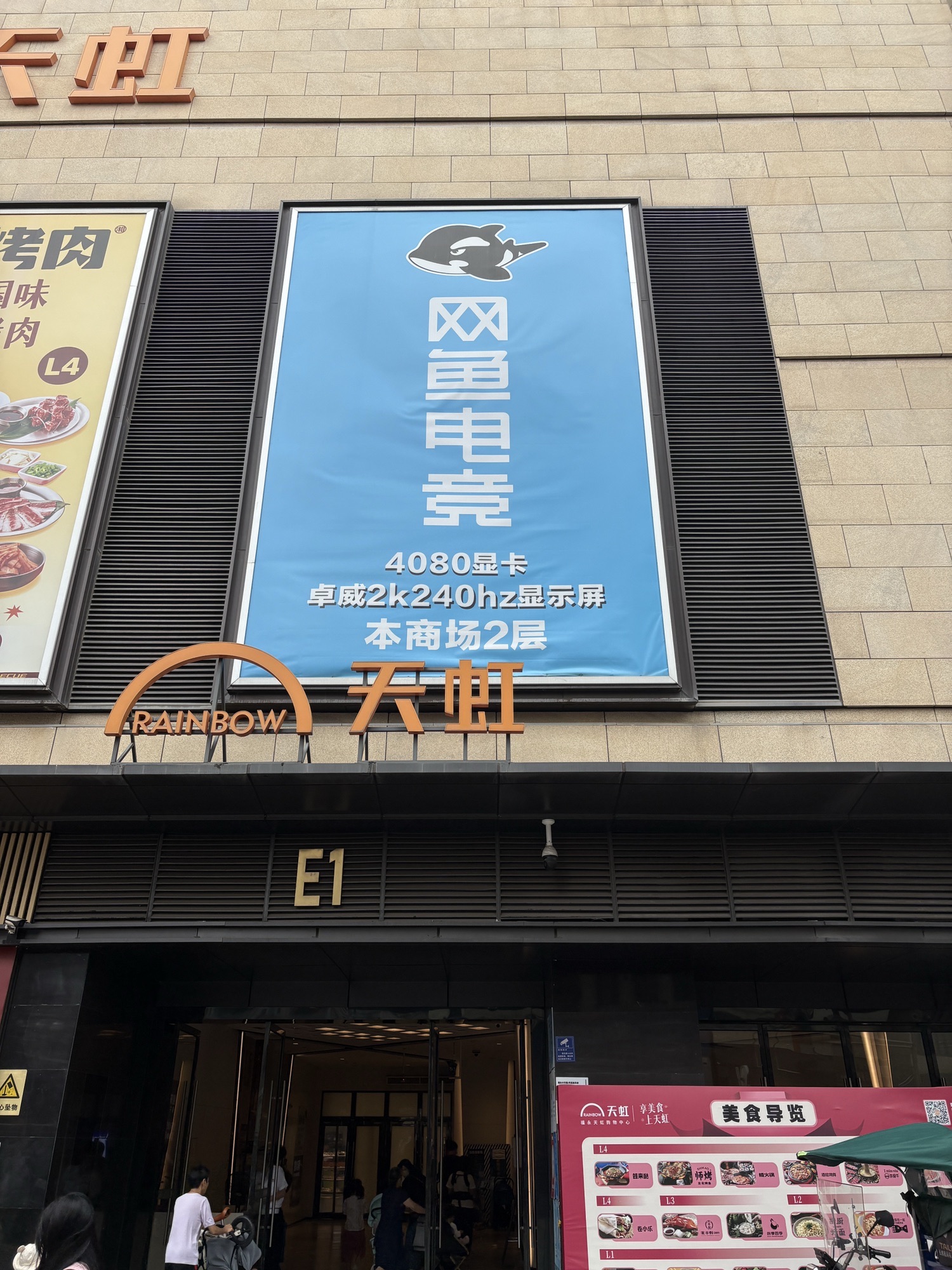 天虹超市(福永天虹商场店)