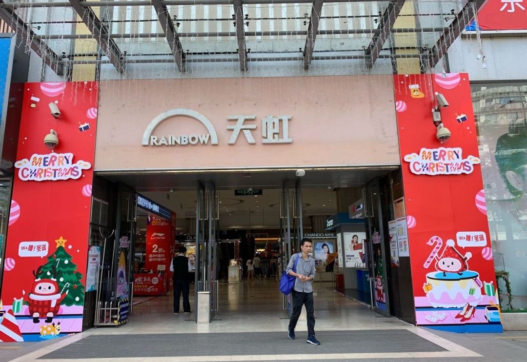 天虹超市(福永天虹商场店)