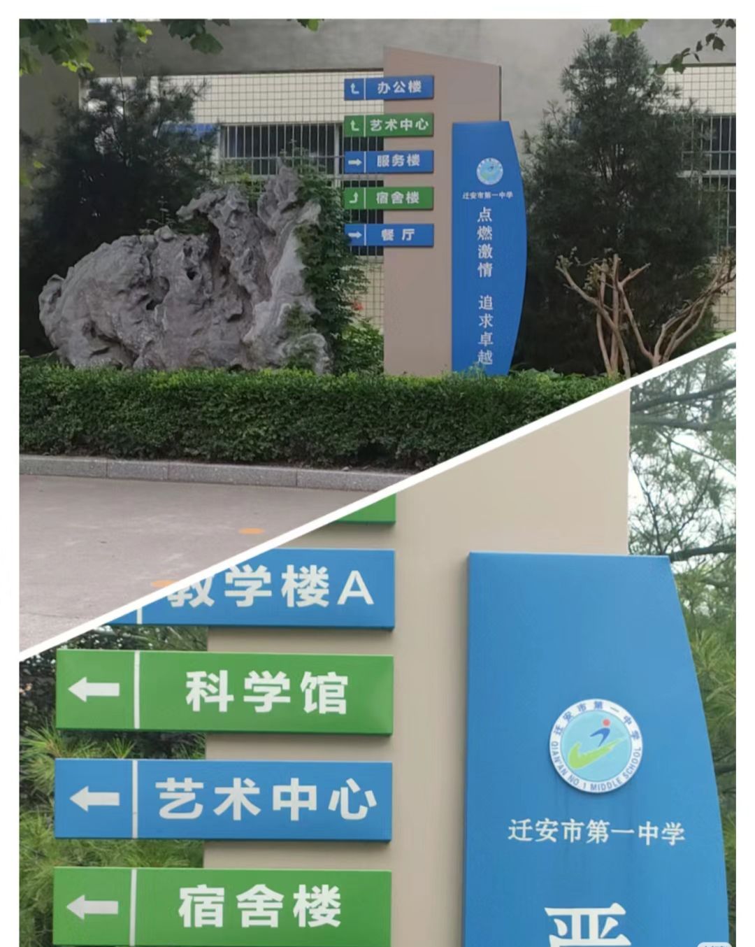 河北迁安一中