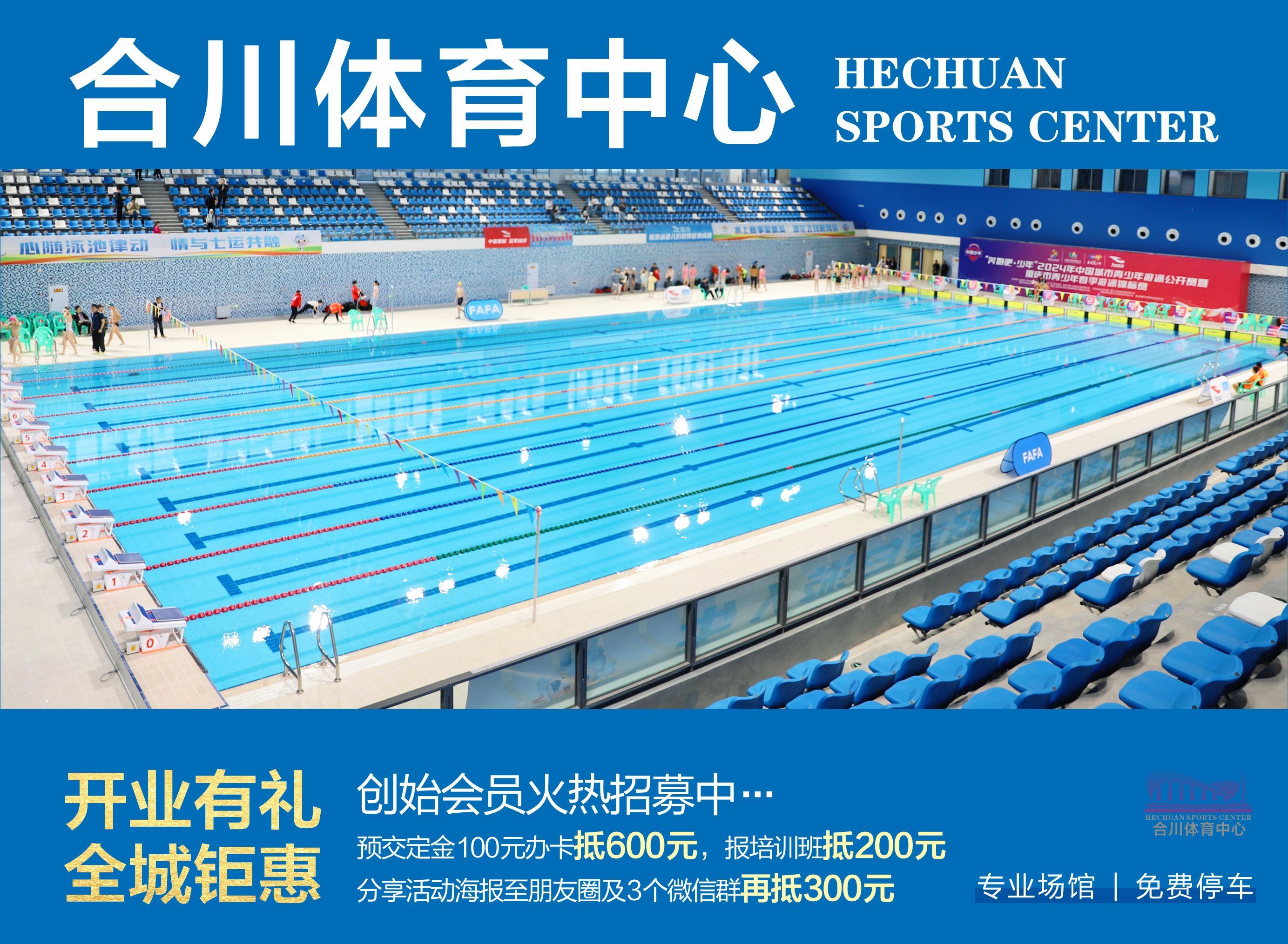 场地封面-合川体育中心游泳馆