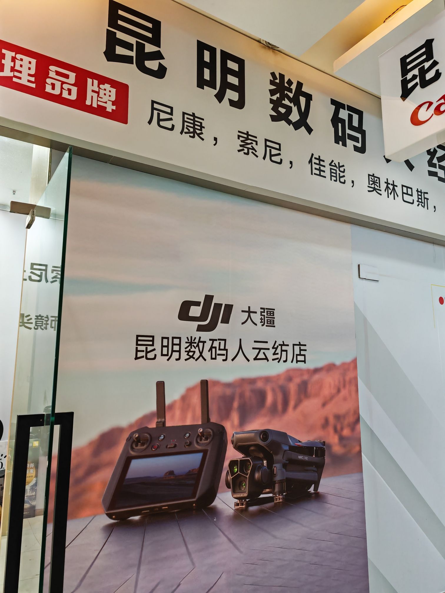 DJI大疆(昆明数码人云纺授权销售网点)