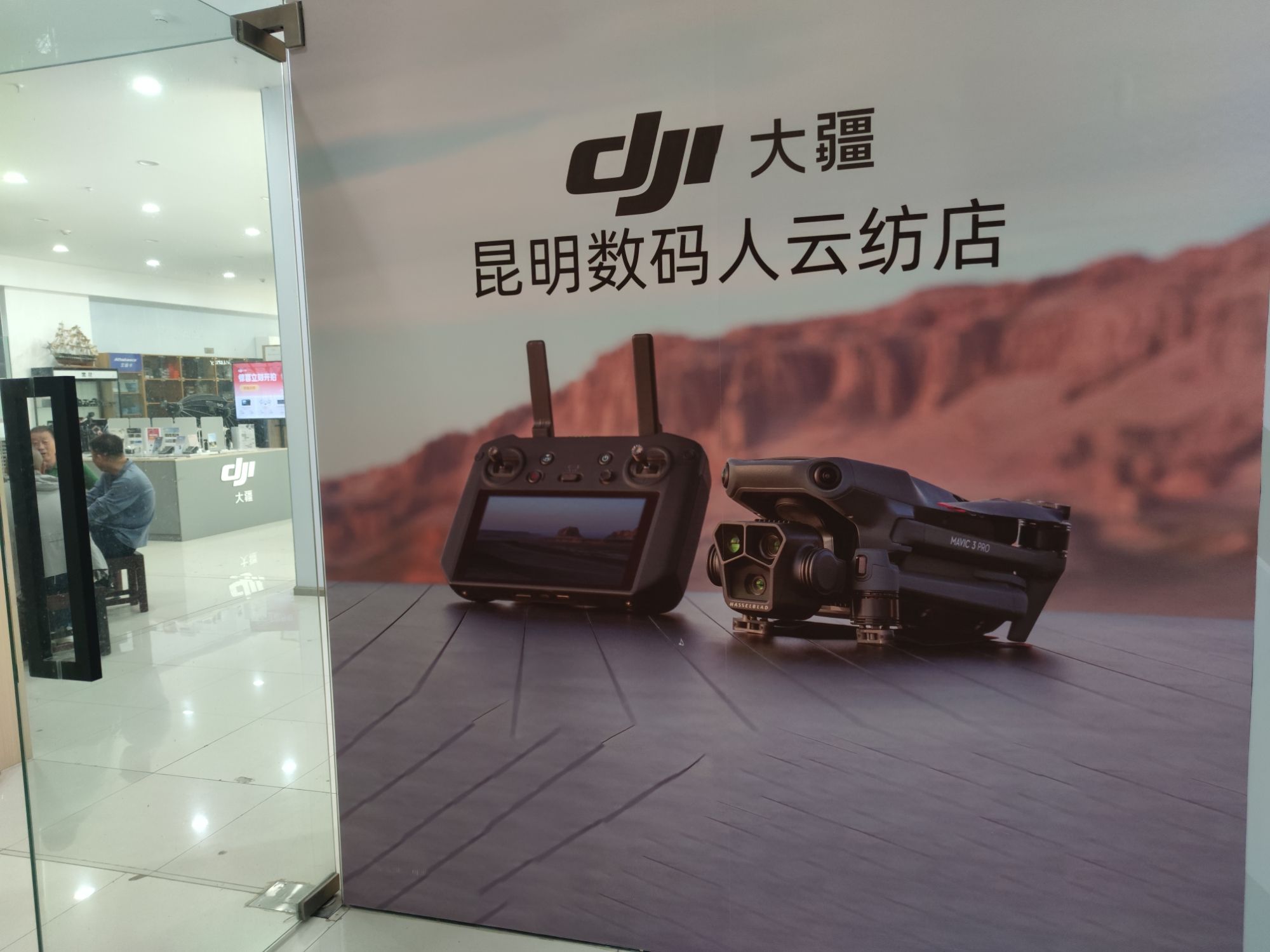 DJI大疆(昆明数码人云纺授权销售网点)
