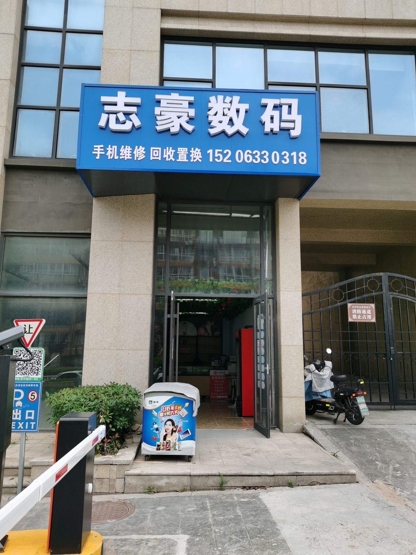 志豪数码