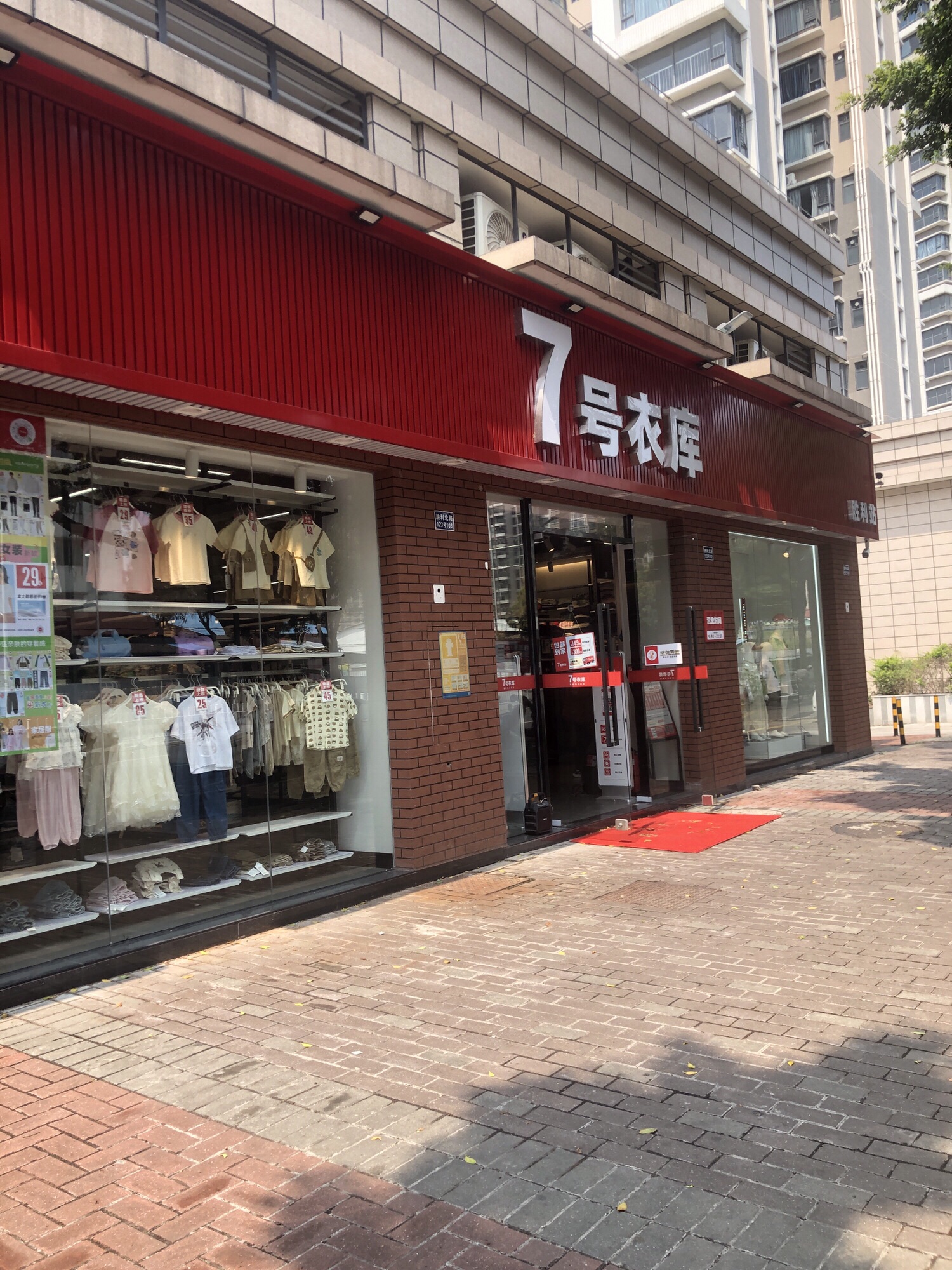 7号衣库(胜利店)