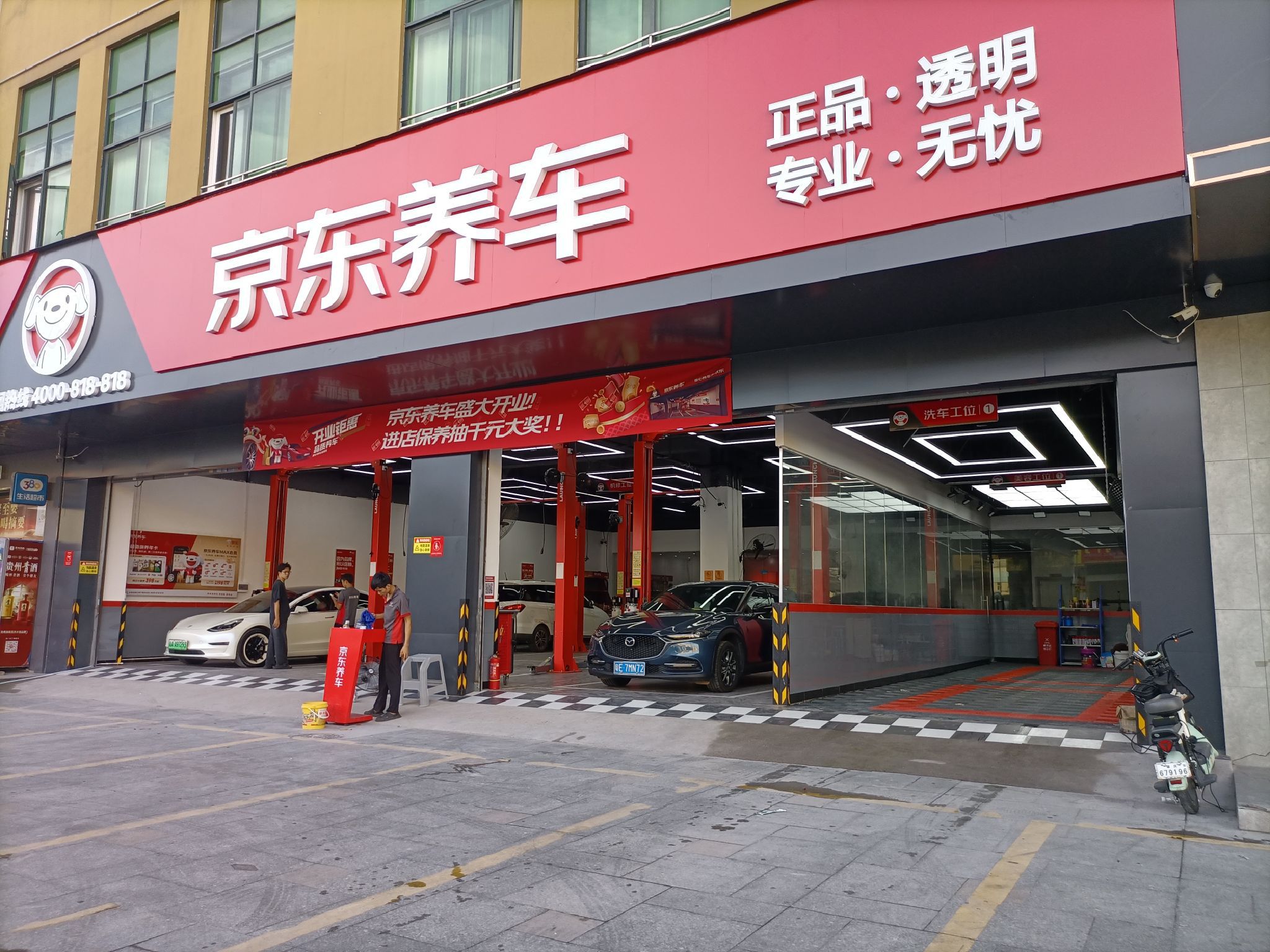 京东养车(丰泰广场店)
