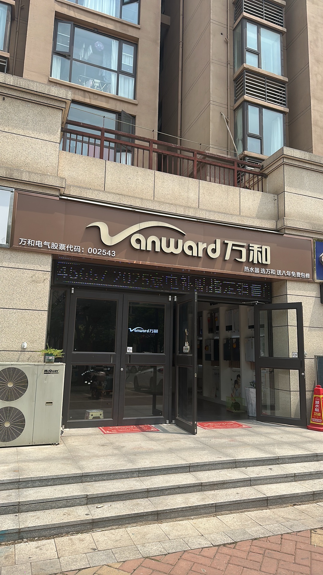 万和电气-召陵区瑞贝卡店