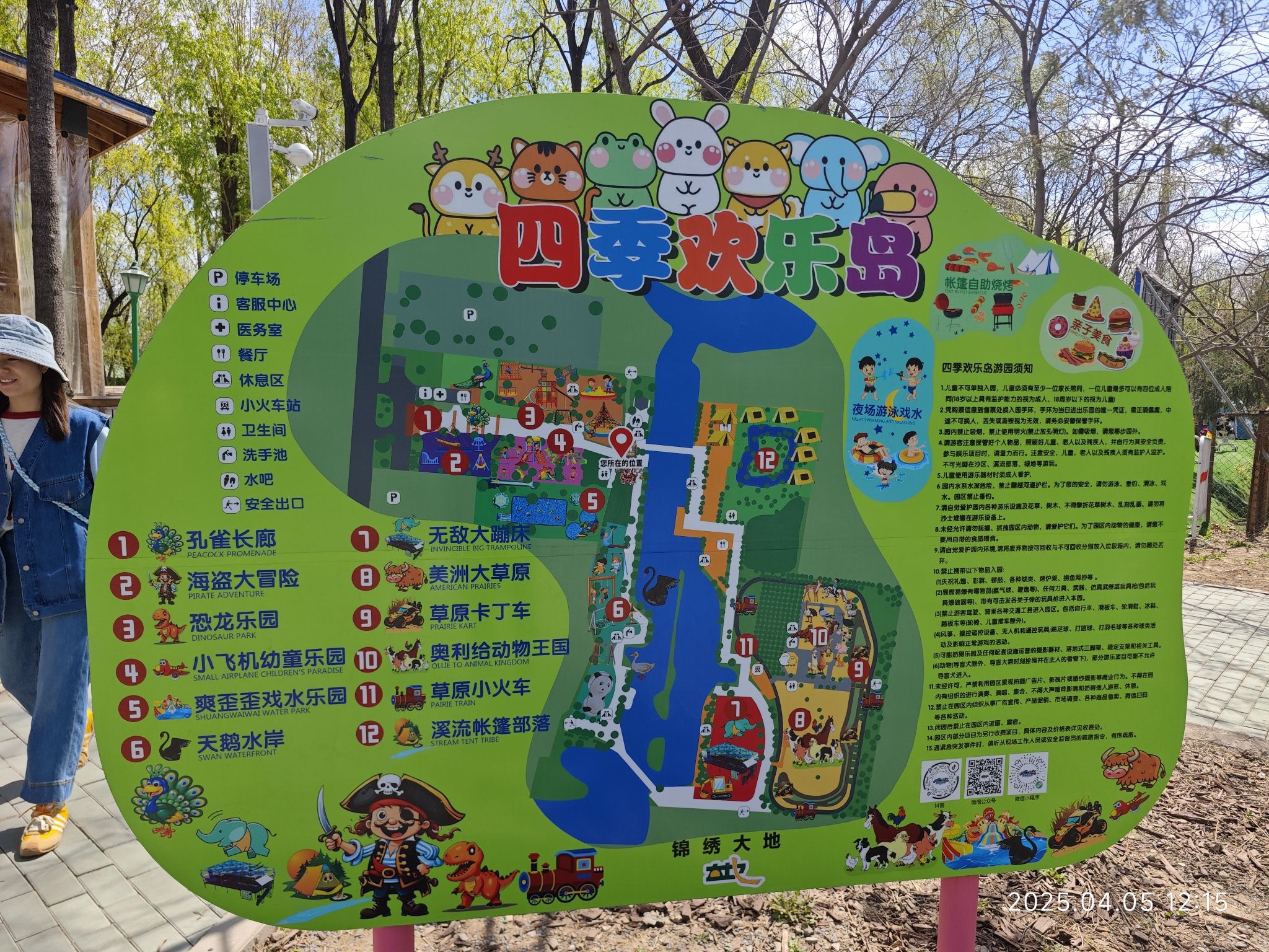 场地封面-四季欢乐岛