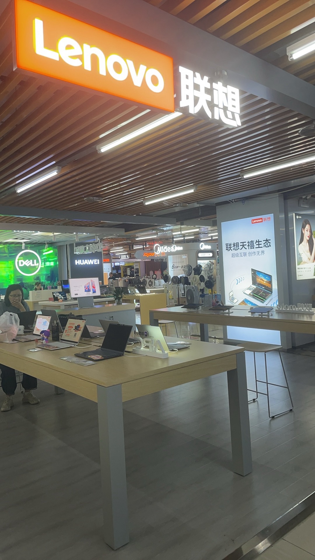 联想专卖店(浙北家电店)