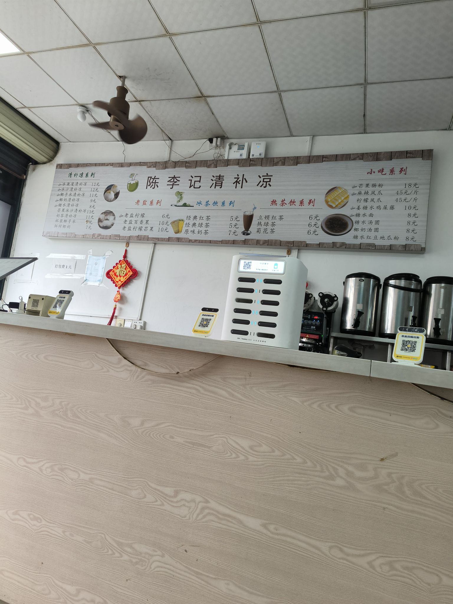 陈李记清补凉(文明东店)