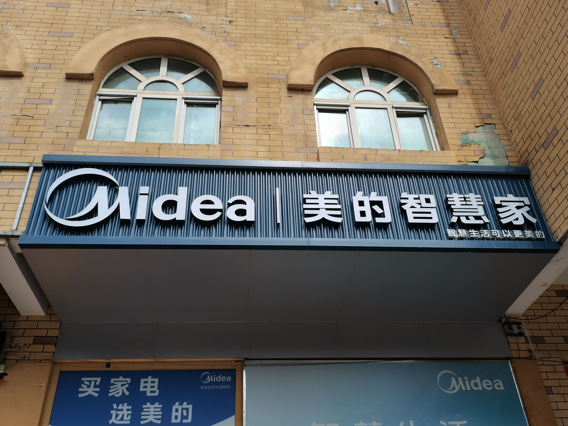 美的智慧家(汉宾亿奎星专卖店)