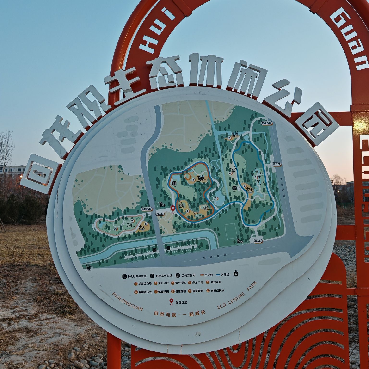 回龙观生态休闲公园旅行图片 1