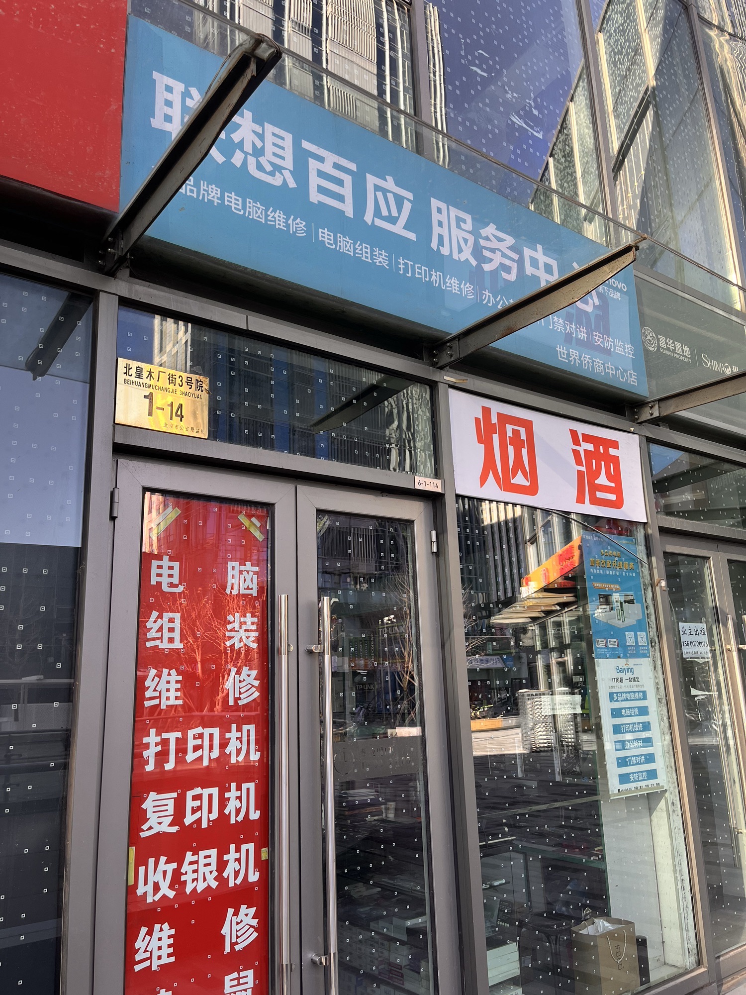 联想百应电脑组装打印机维修监控(世界侨商中心店)