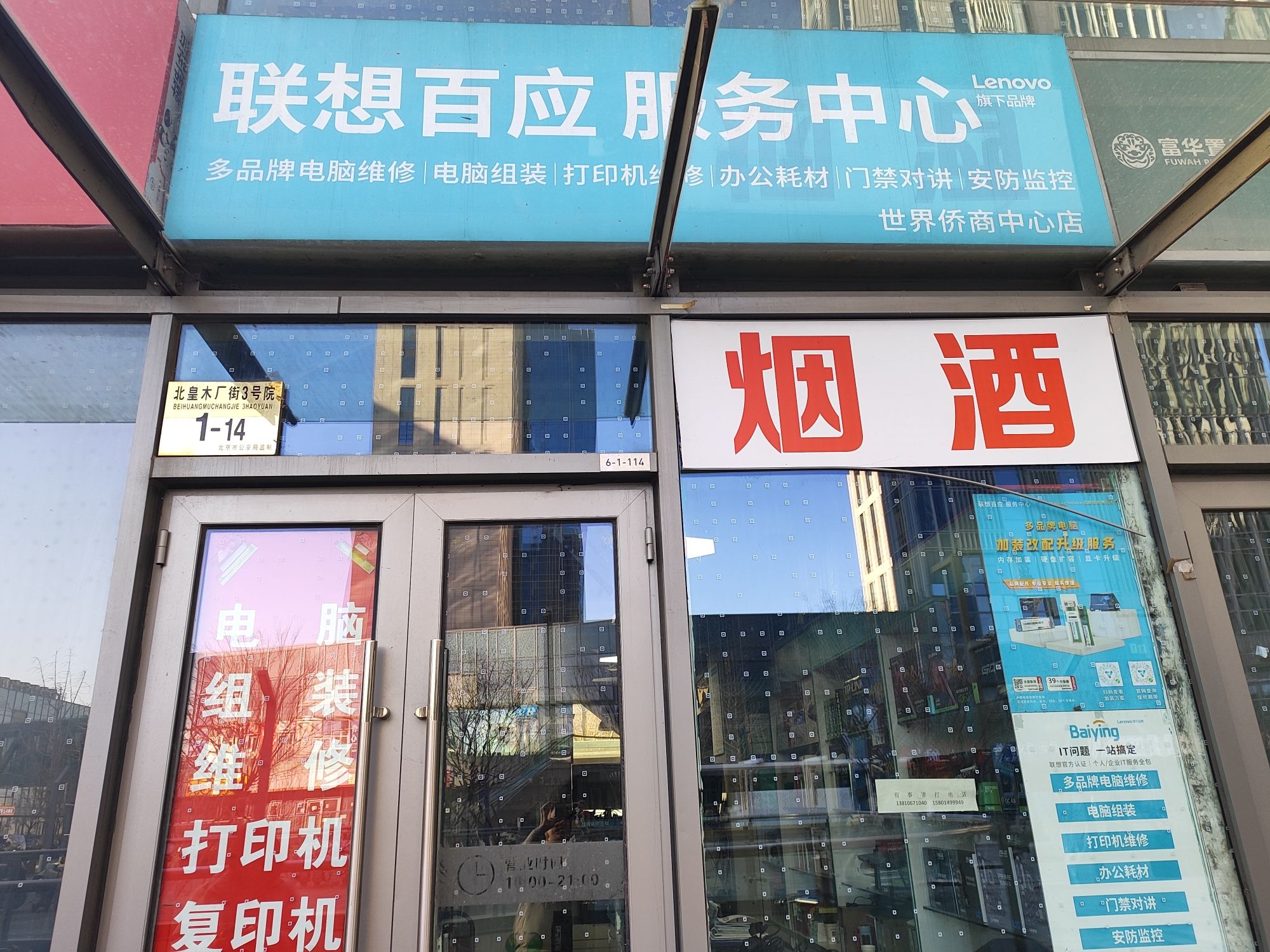 联想百应电脑组装打印机维修监控(世界侨商中心店)