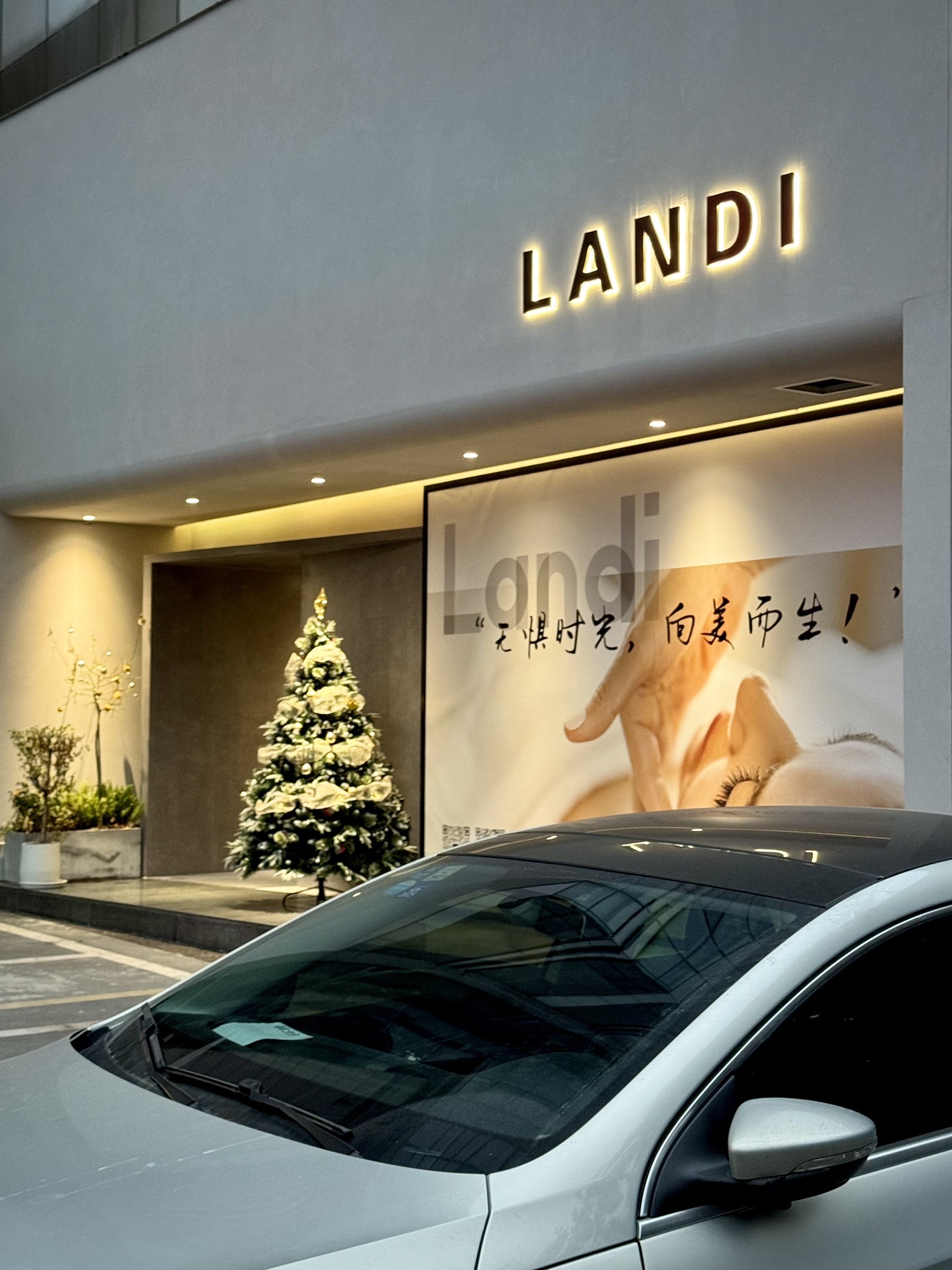 重庆市兰蒂Landi美容护肤(渝中店)