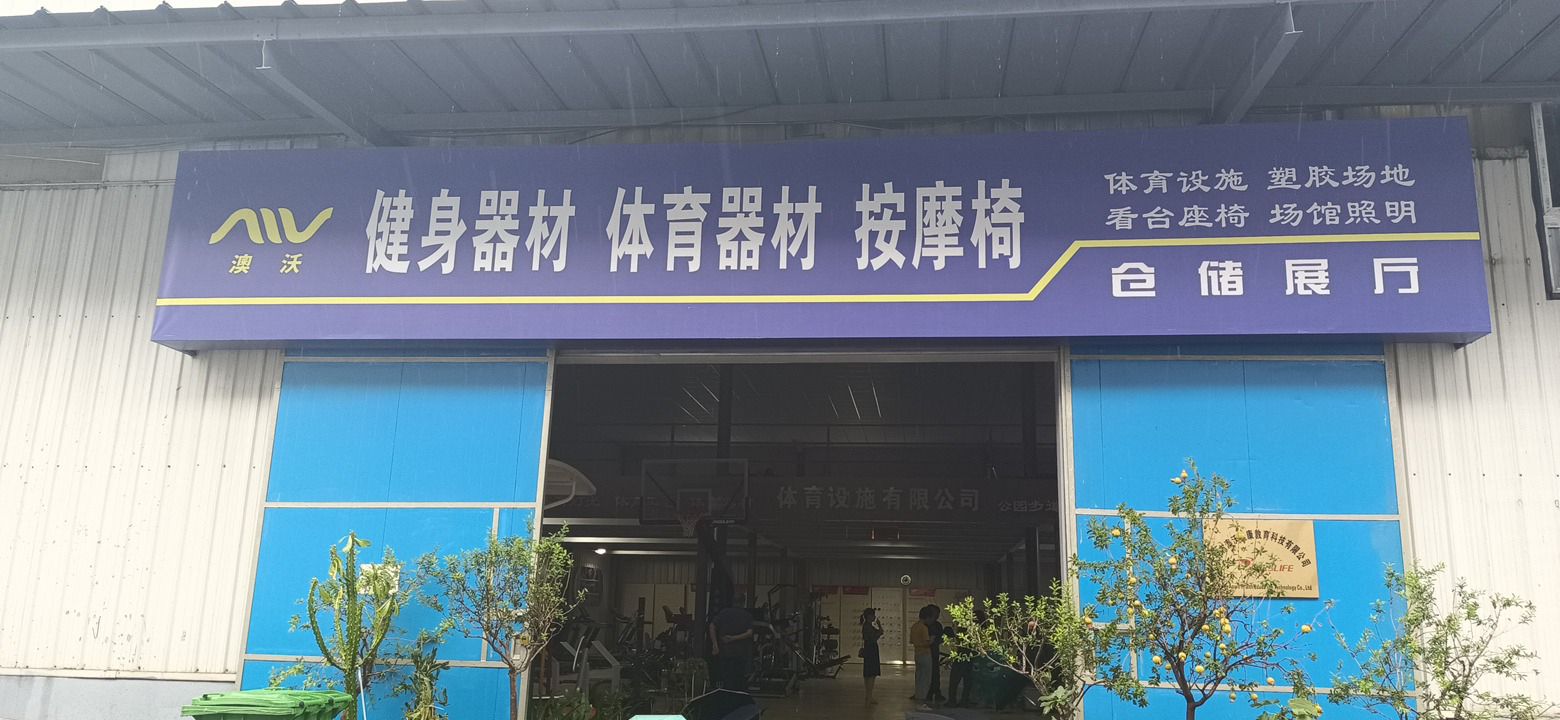 山西跑步机·健身器材·按摩椅批发市场