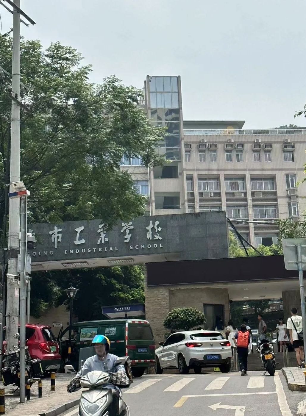 重庆市工业学校