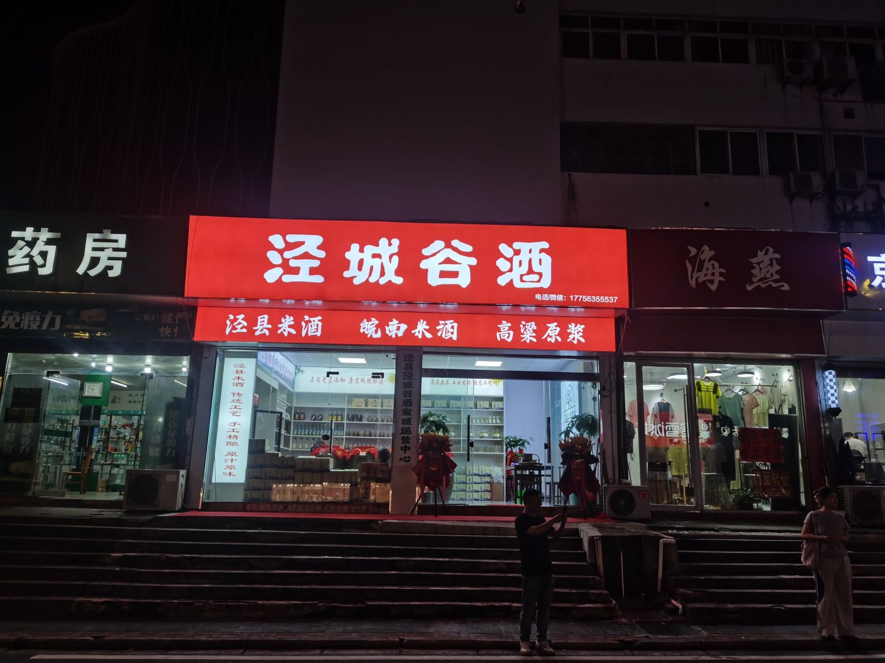 泾城谷酒(宣城运营中心)