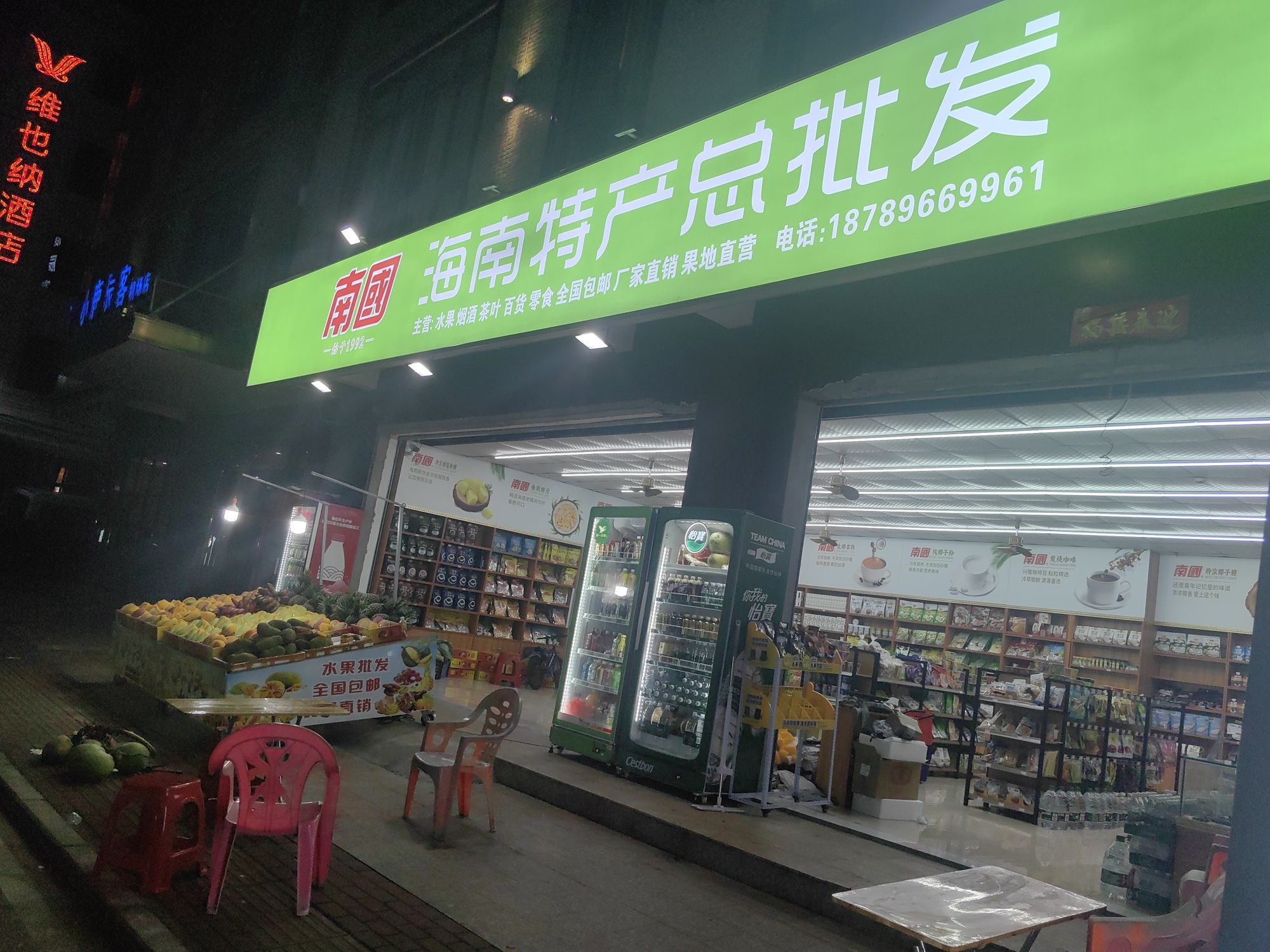 海南特产总批发