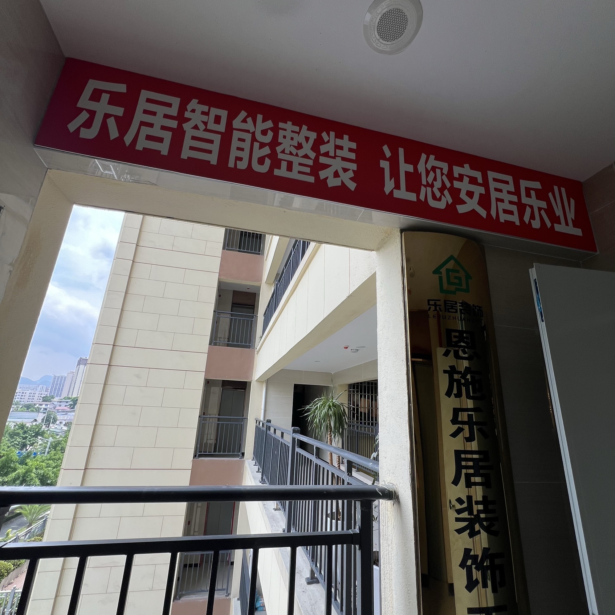 恩施乐居装饰工程有限公司