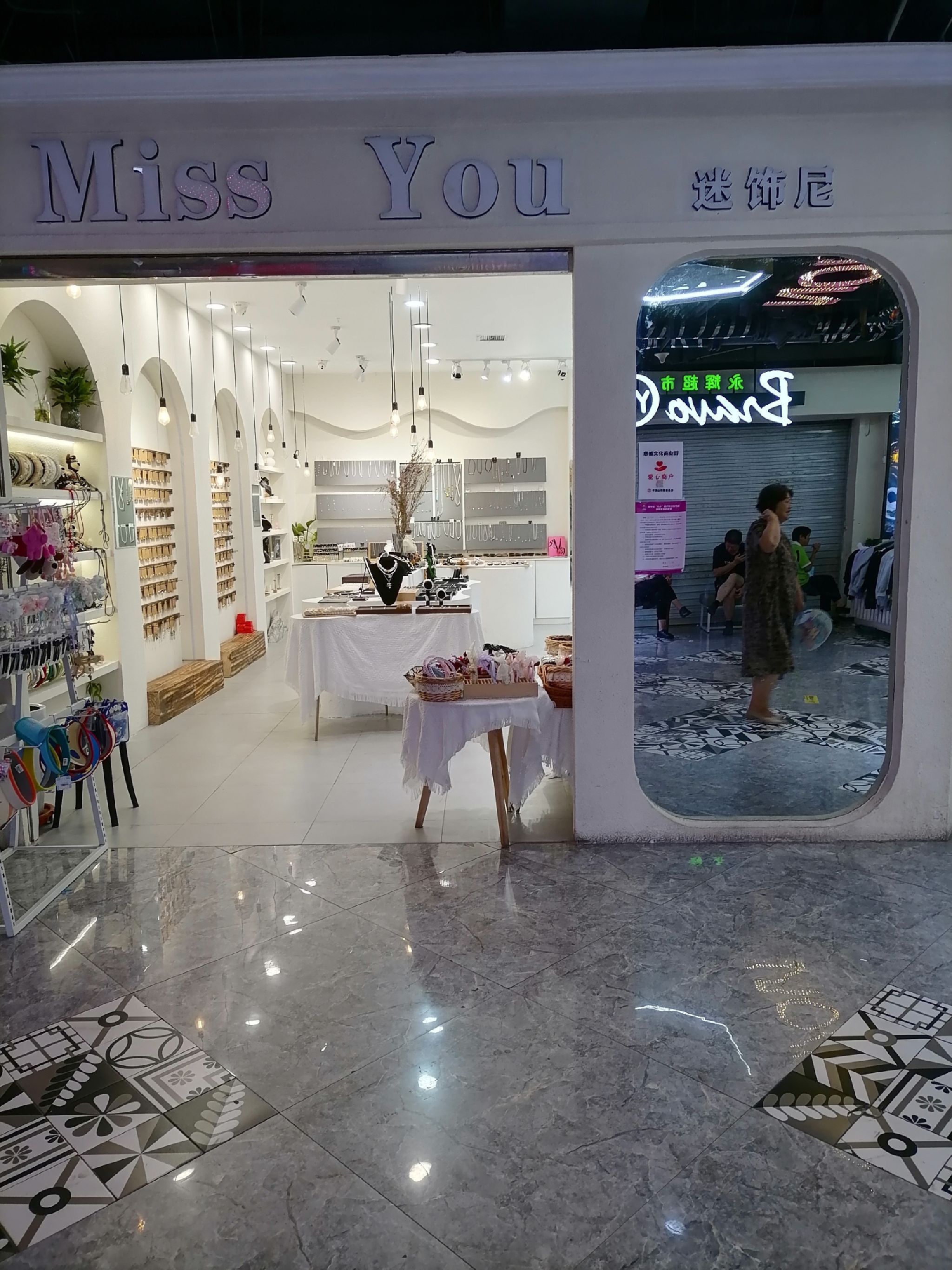 MissYou迷饰尼·饰品店