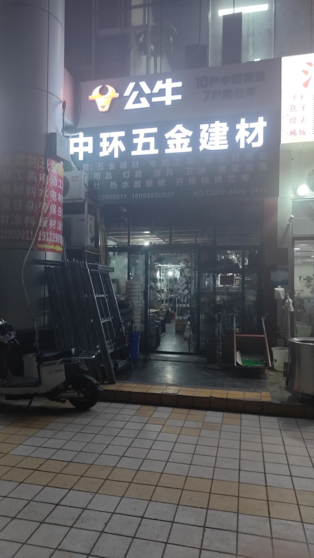 中环五金建材