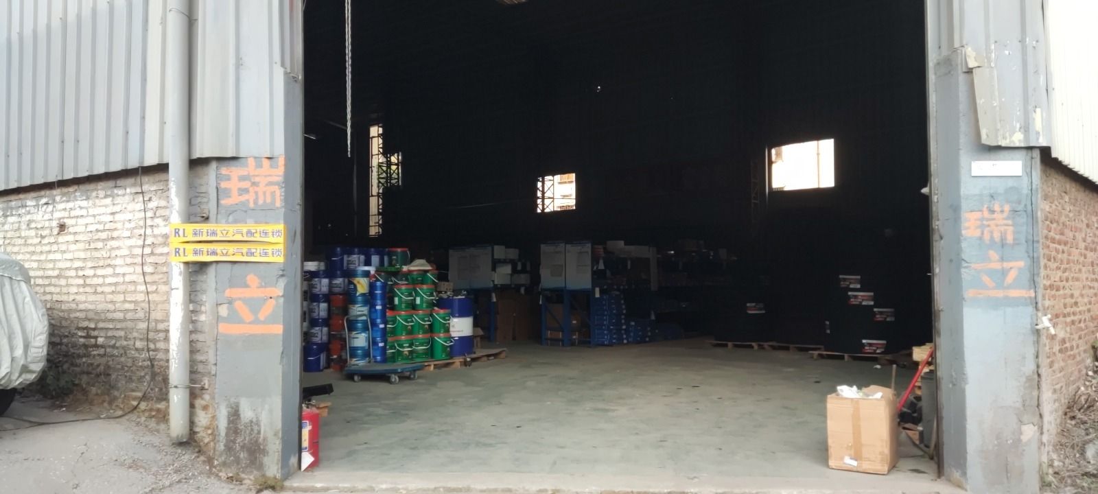 新瑞立汽配连锁(云浮店)