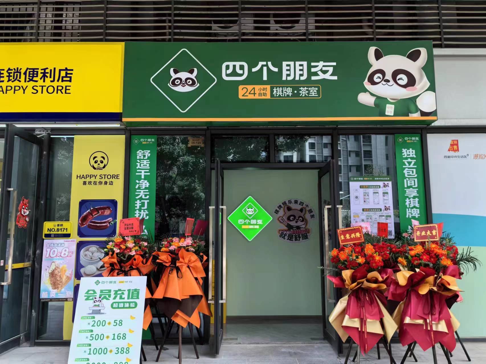 场地封面-四个朋友·自助棋牌(四新中央生活区店)