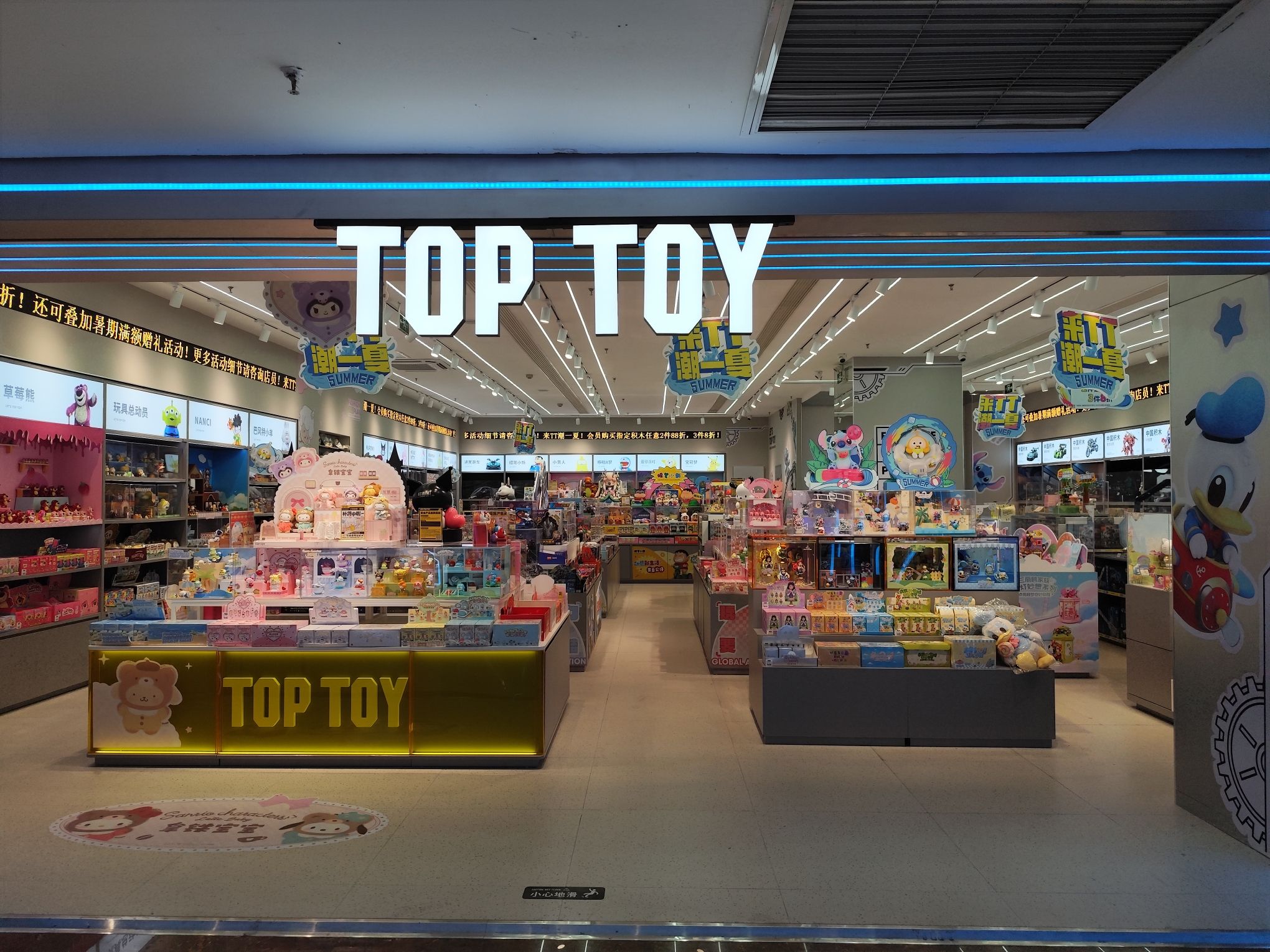 TOPTOY(运河城店)