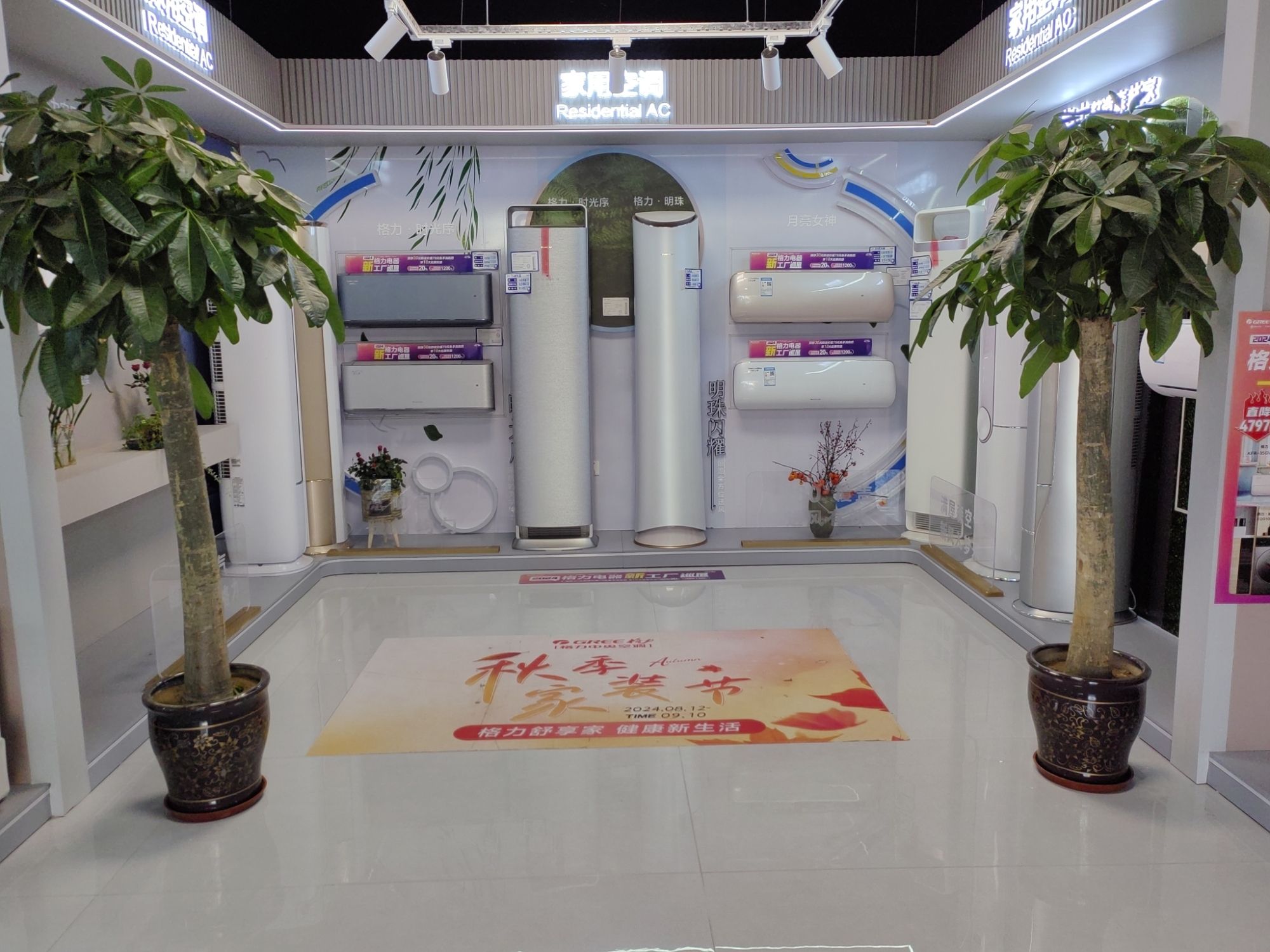 格力电器(中兴西路店)
