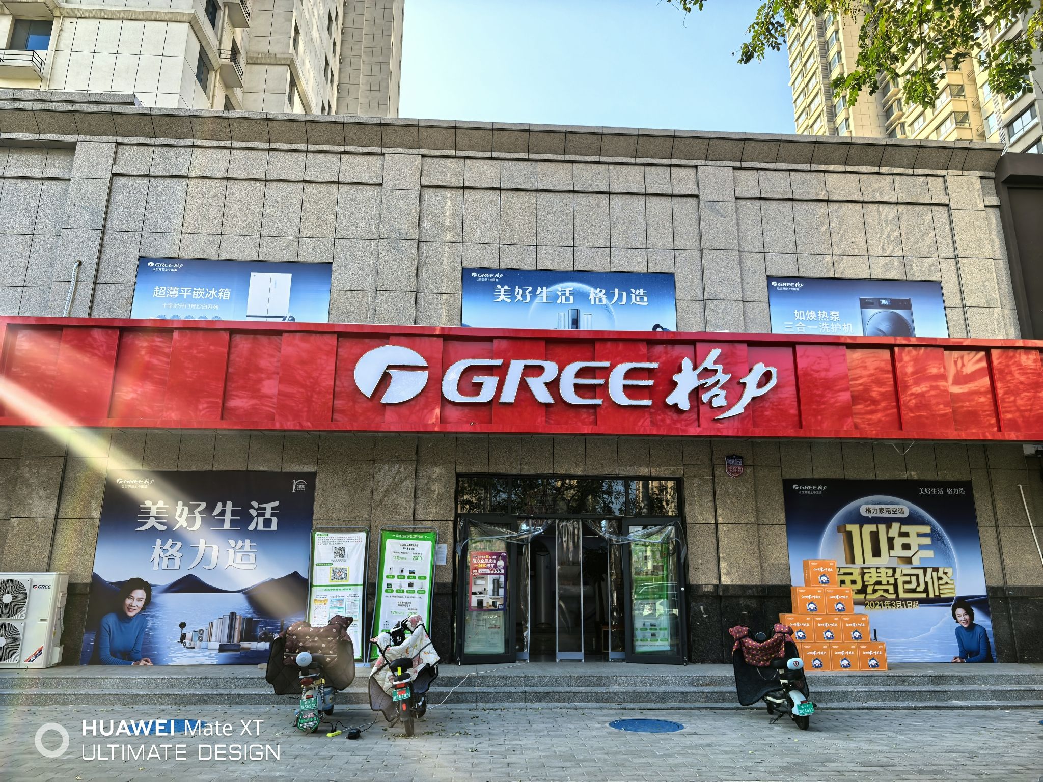 格力电器(中兴西路店)