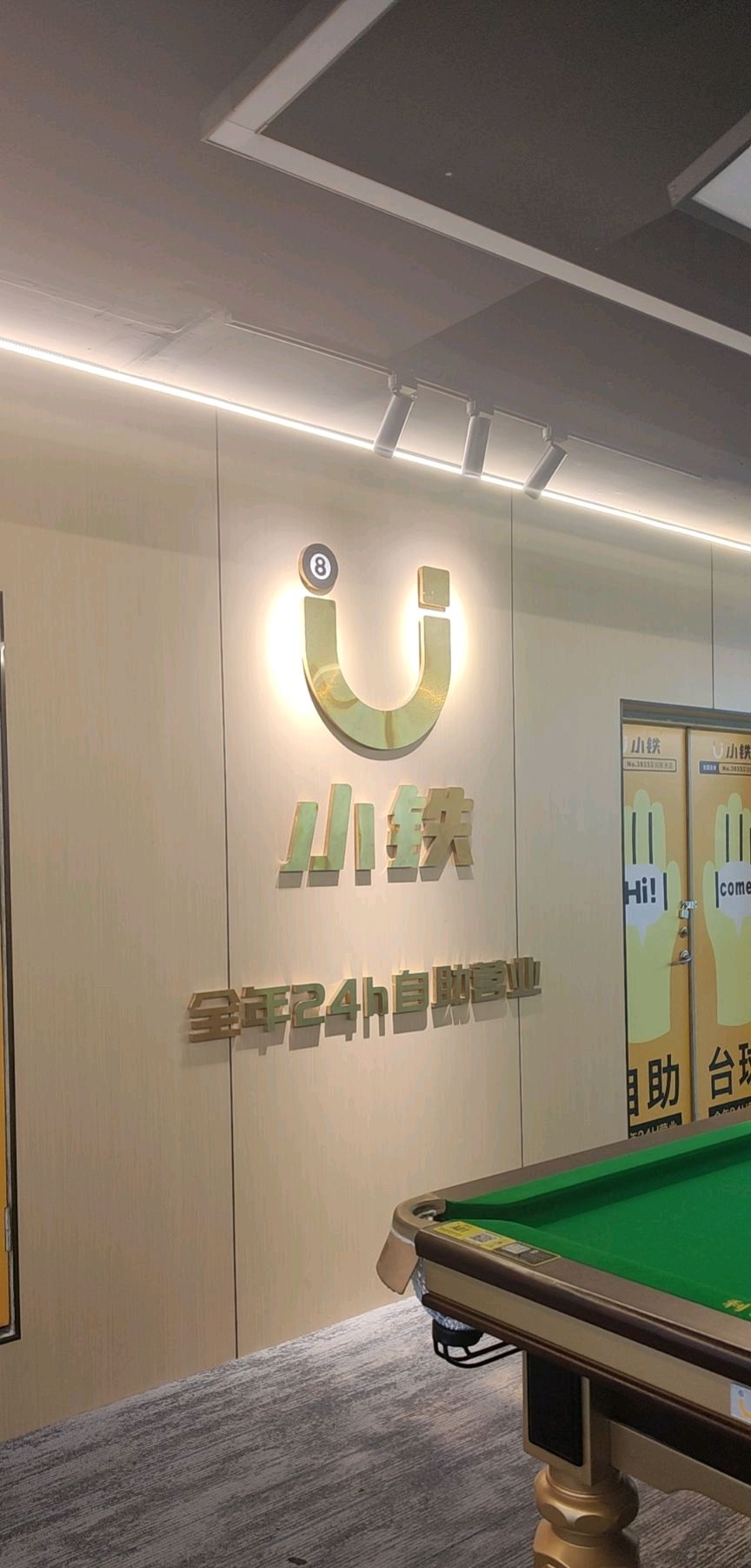 场地封面-小铁24H自助台球(深圳新洲店)