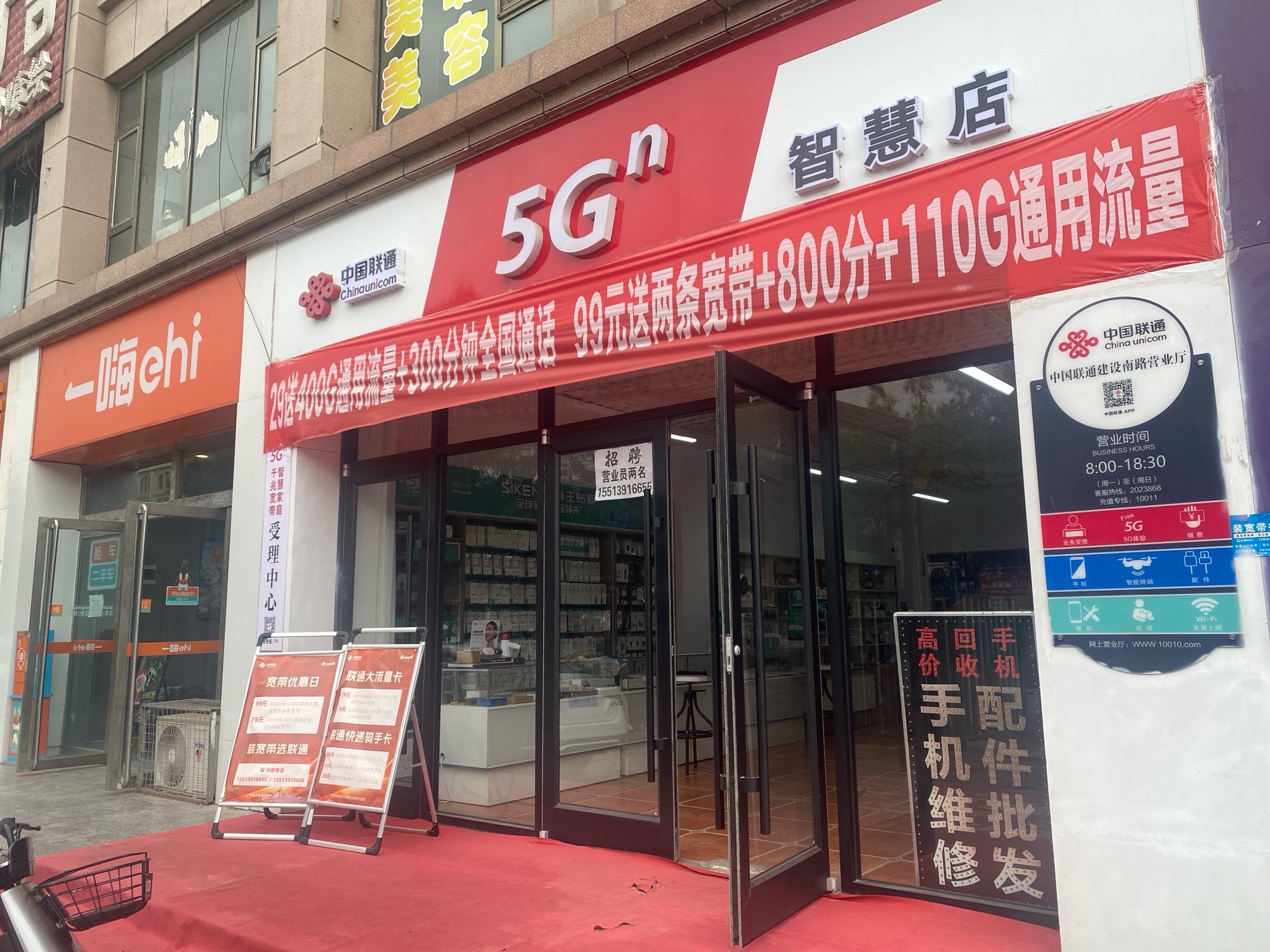 中国联通(建设南路营业厅)