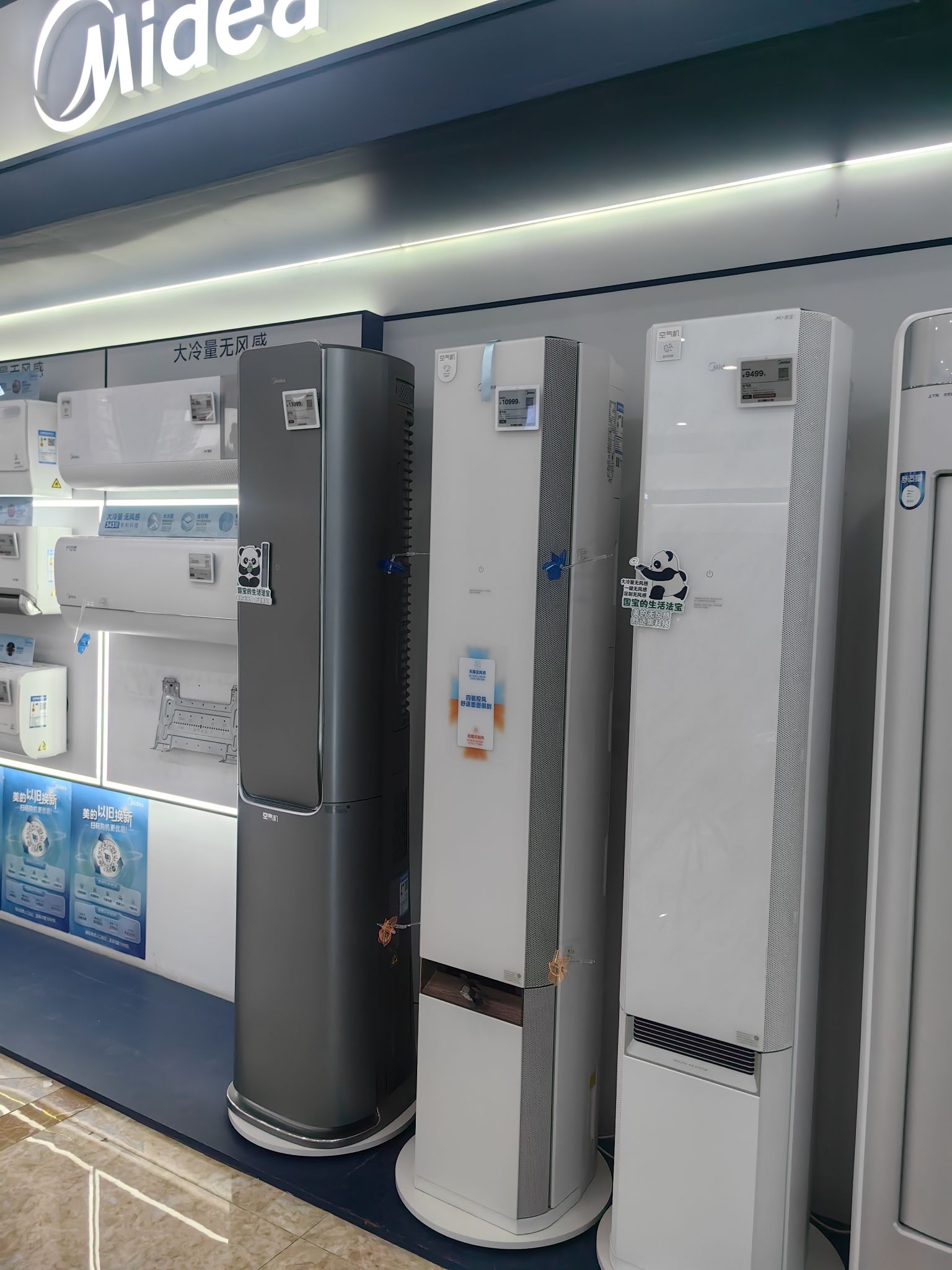 美的智慧家(花马池福州路专卖店)