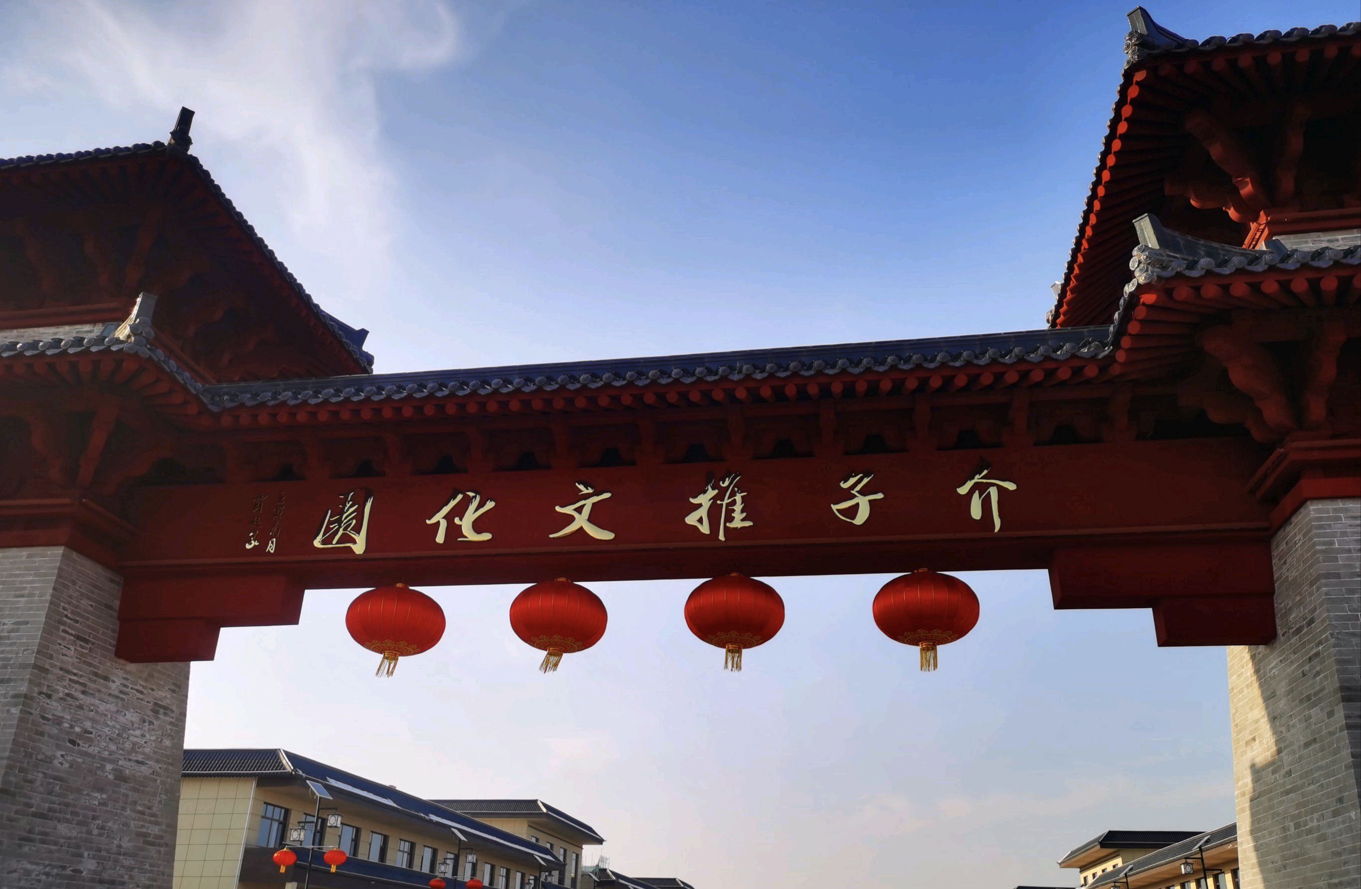 介子推文化园旅行图片 1