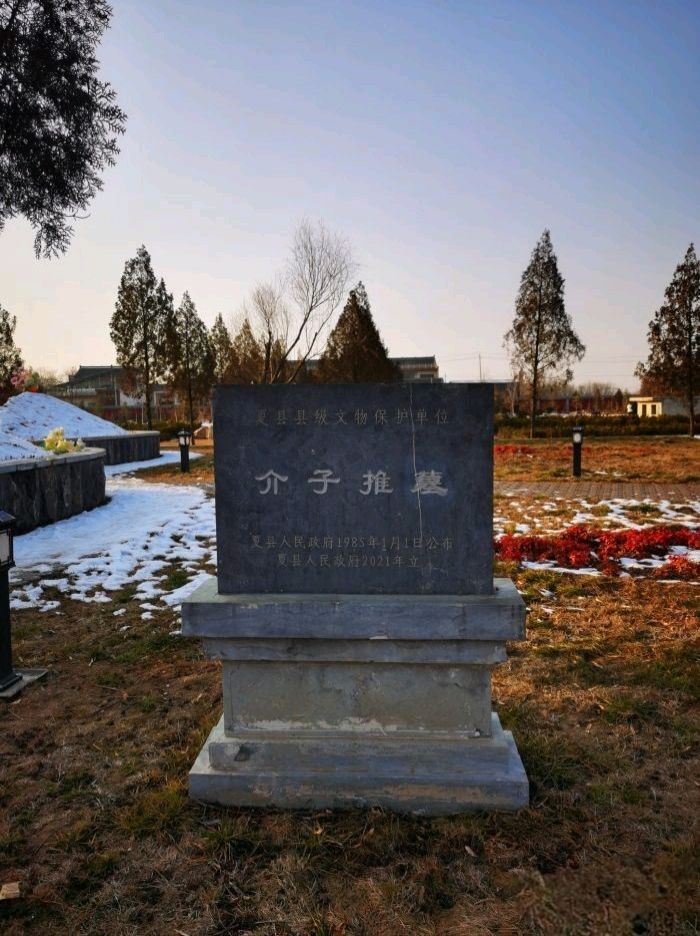 介子推文化园旅行图片 2