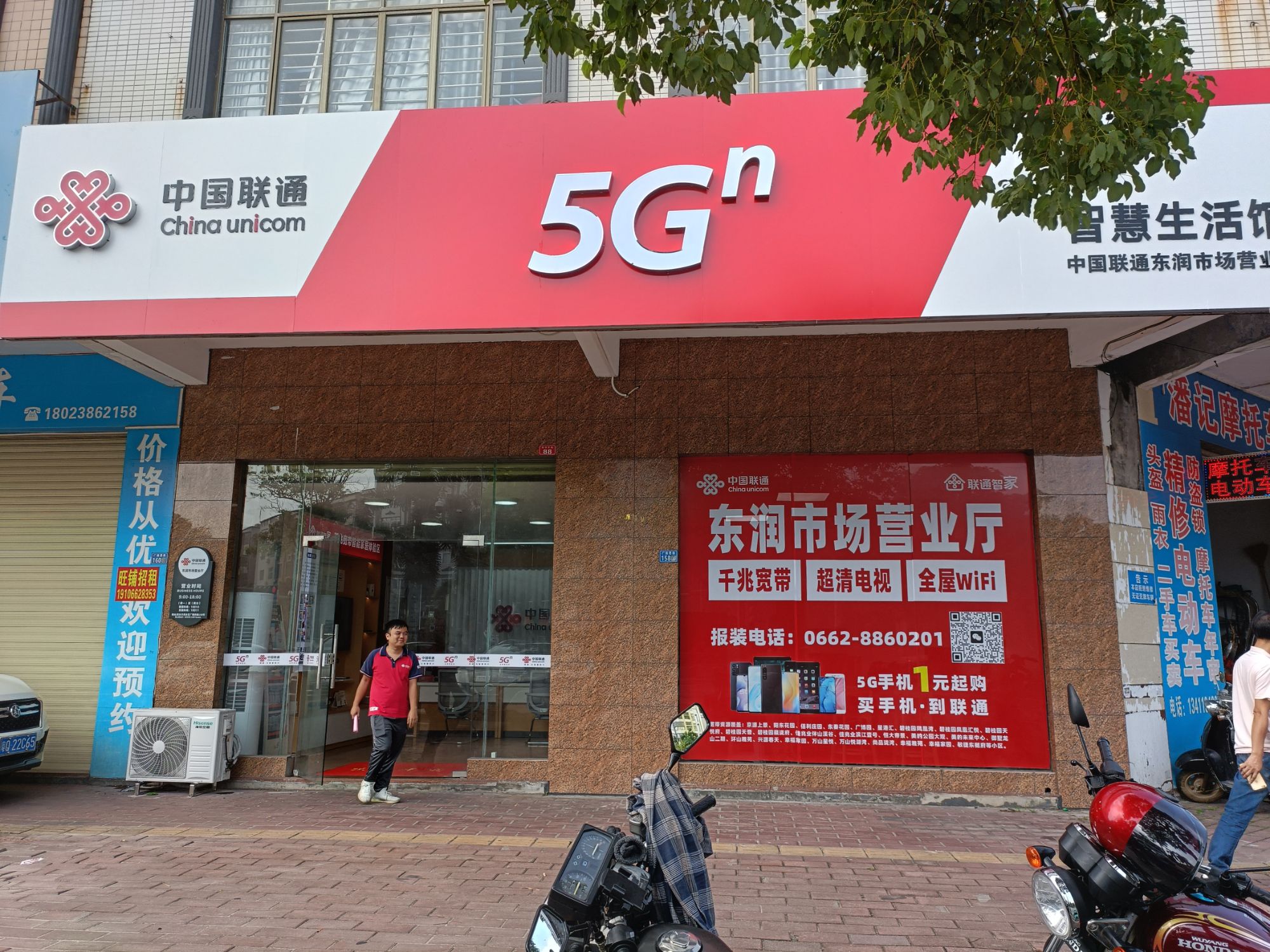 中国联通(东润市场营业厅)