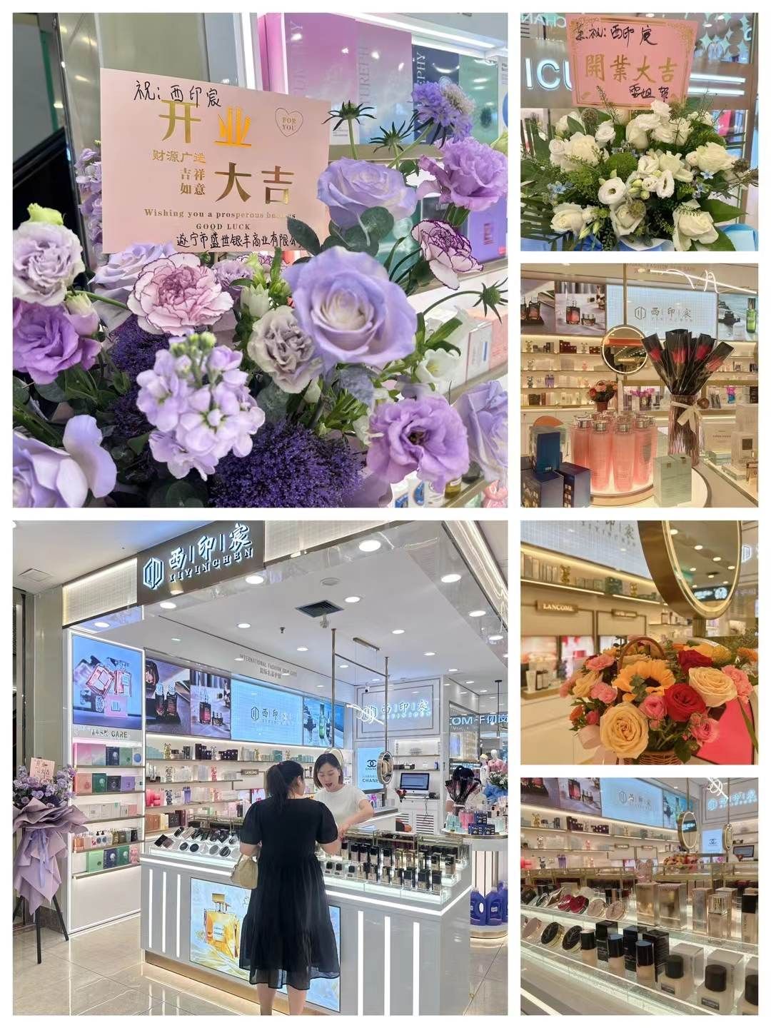 西印宸国际名品护肤(遂宁店)