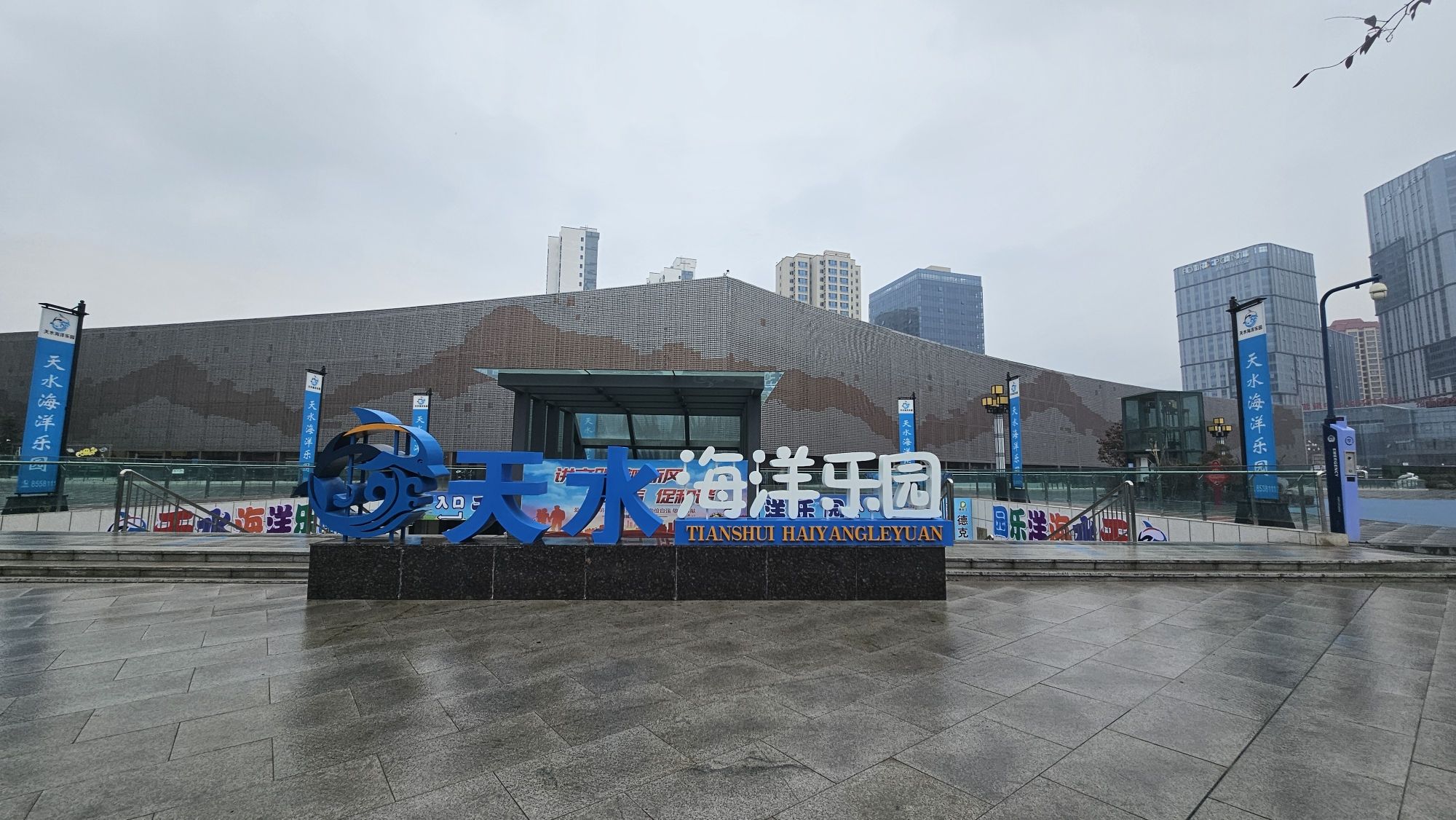天水海洋乐园