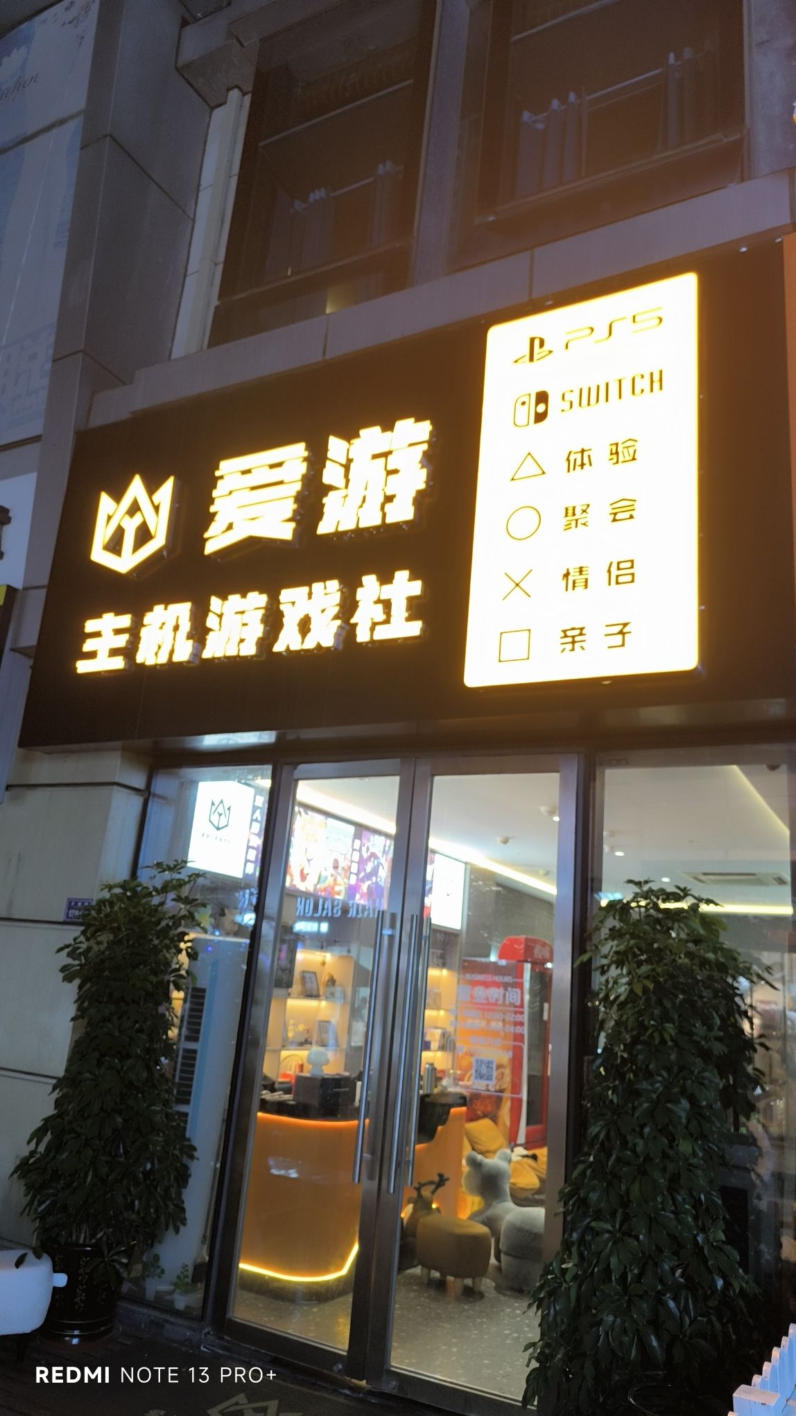 爱游主机游戏社