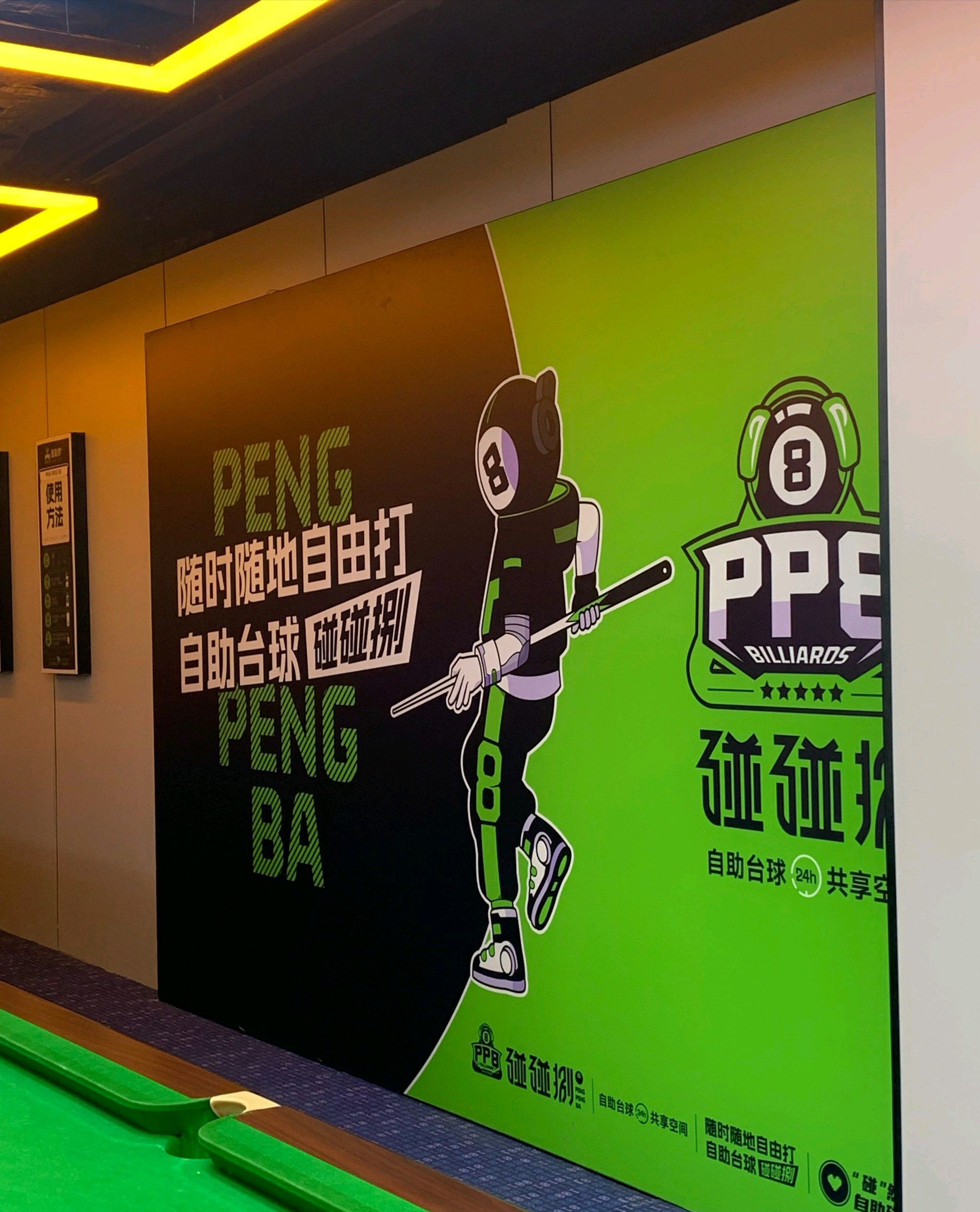 场地封面-碰碰捌24h自助台球(江宁万达店)
