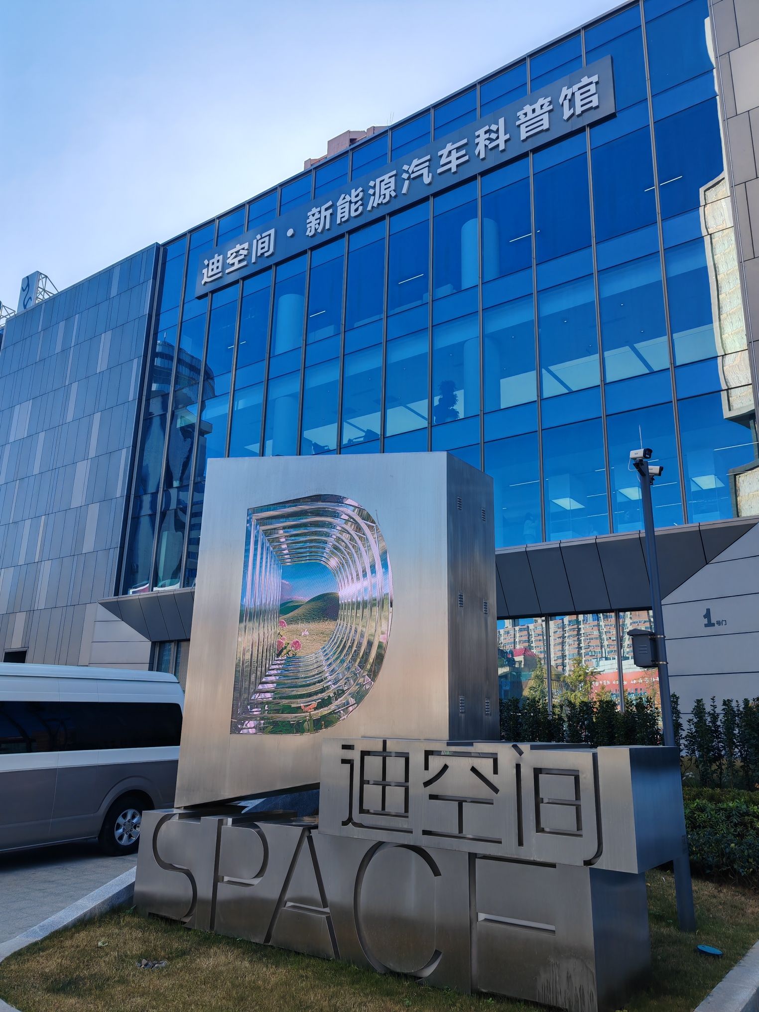 迪空间·新能源汽车科普馆