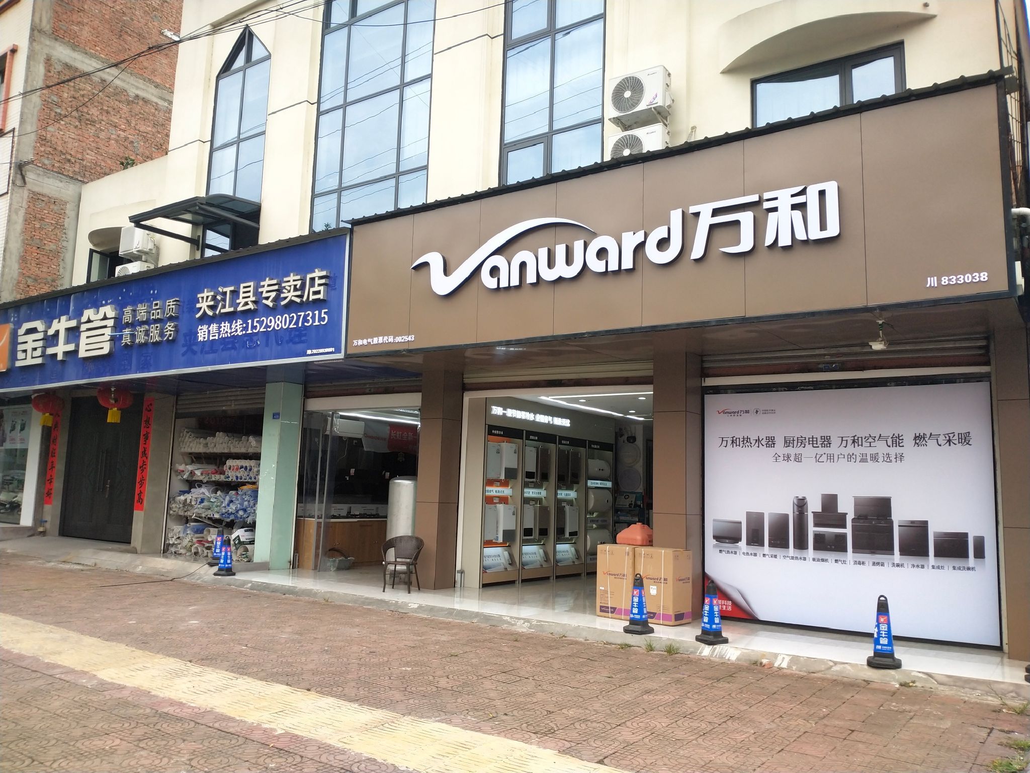 万和电气(夹江旗舰店)