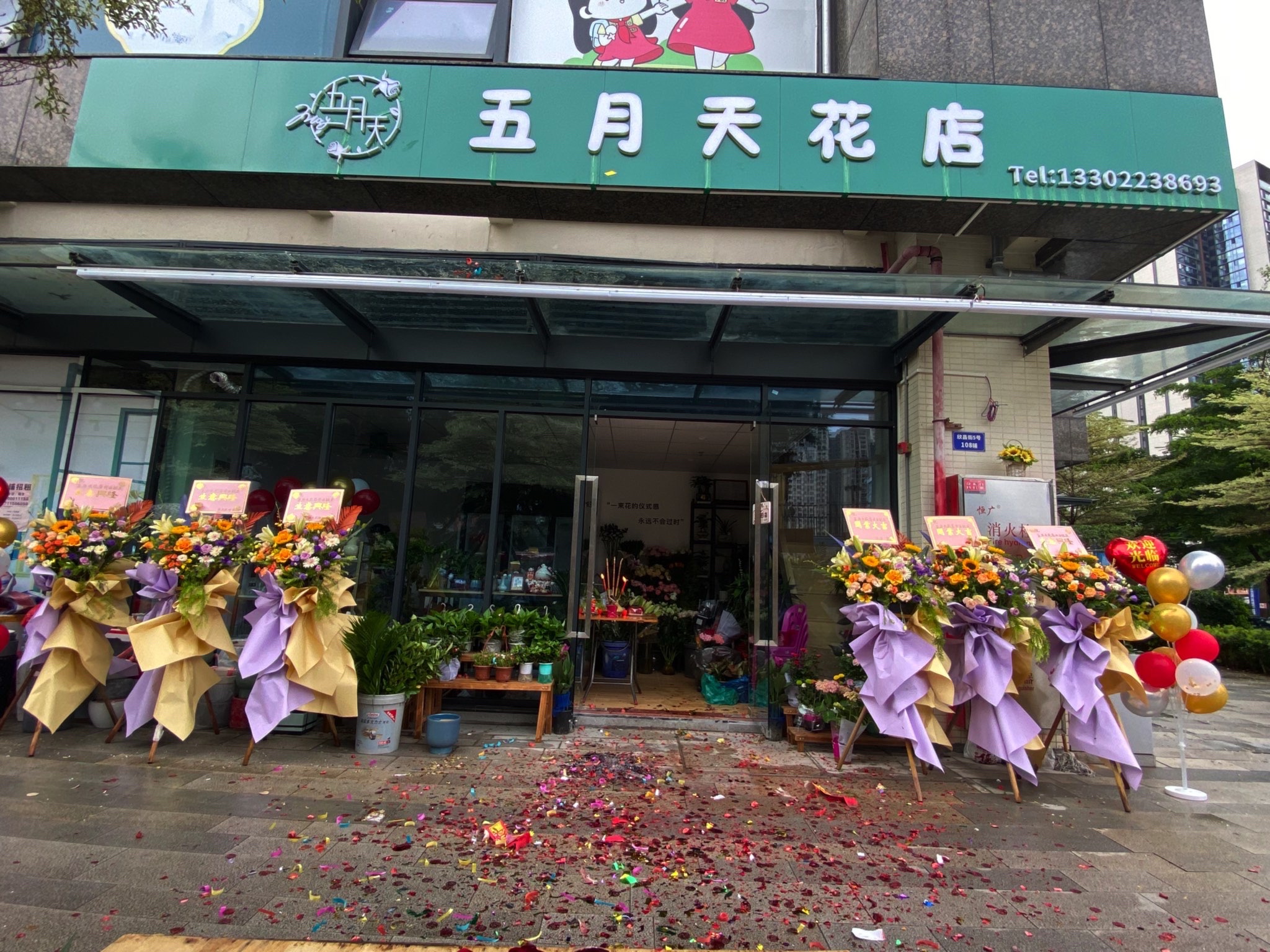 广州五月天花店