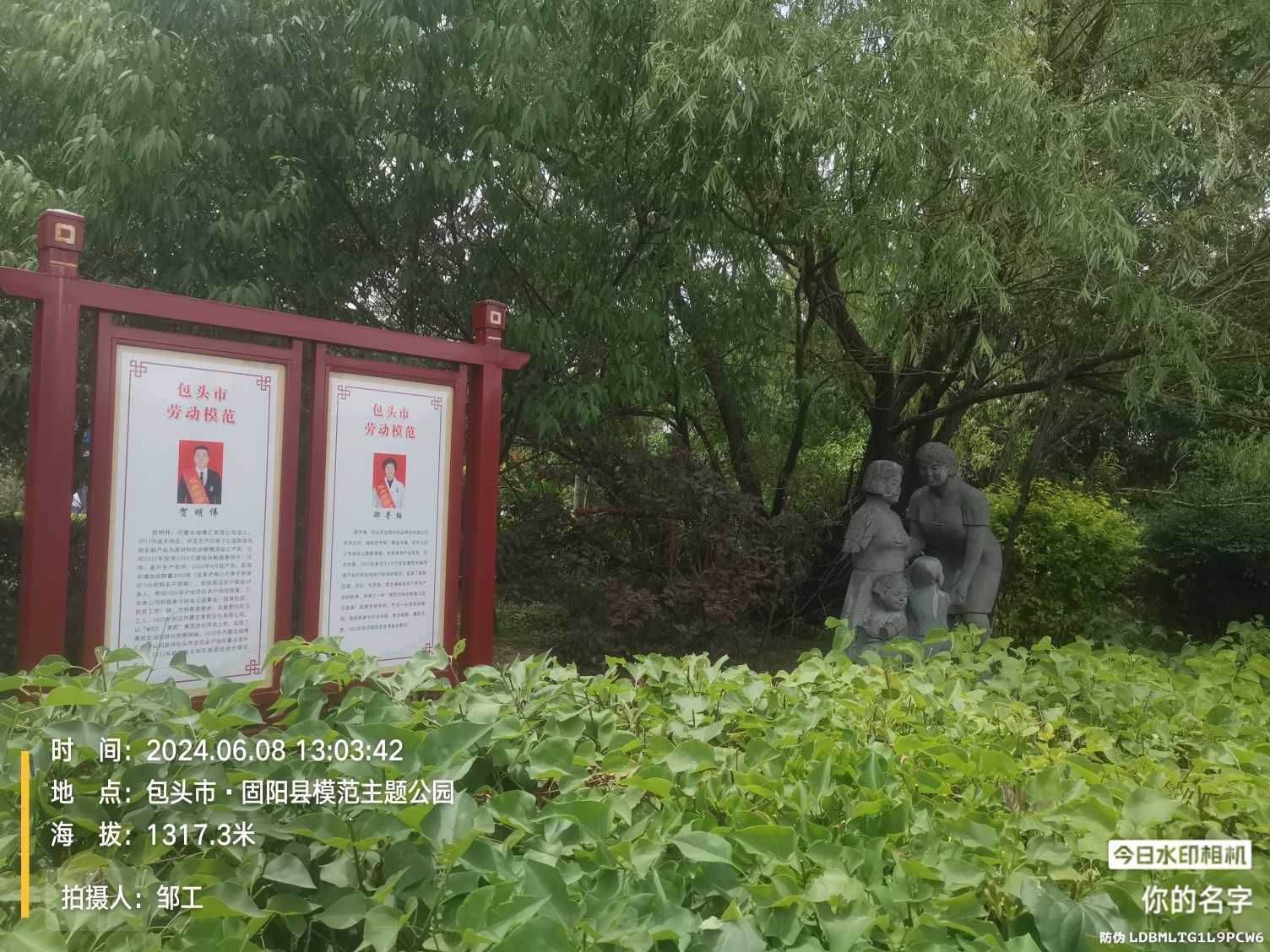固阳县模范主题公园旅行图片 1