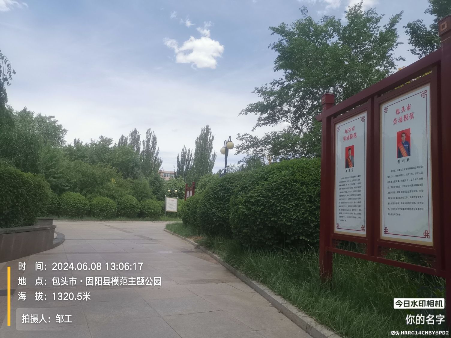 固阳县模范主题公园旅行图片 3